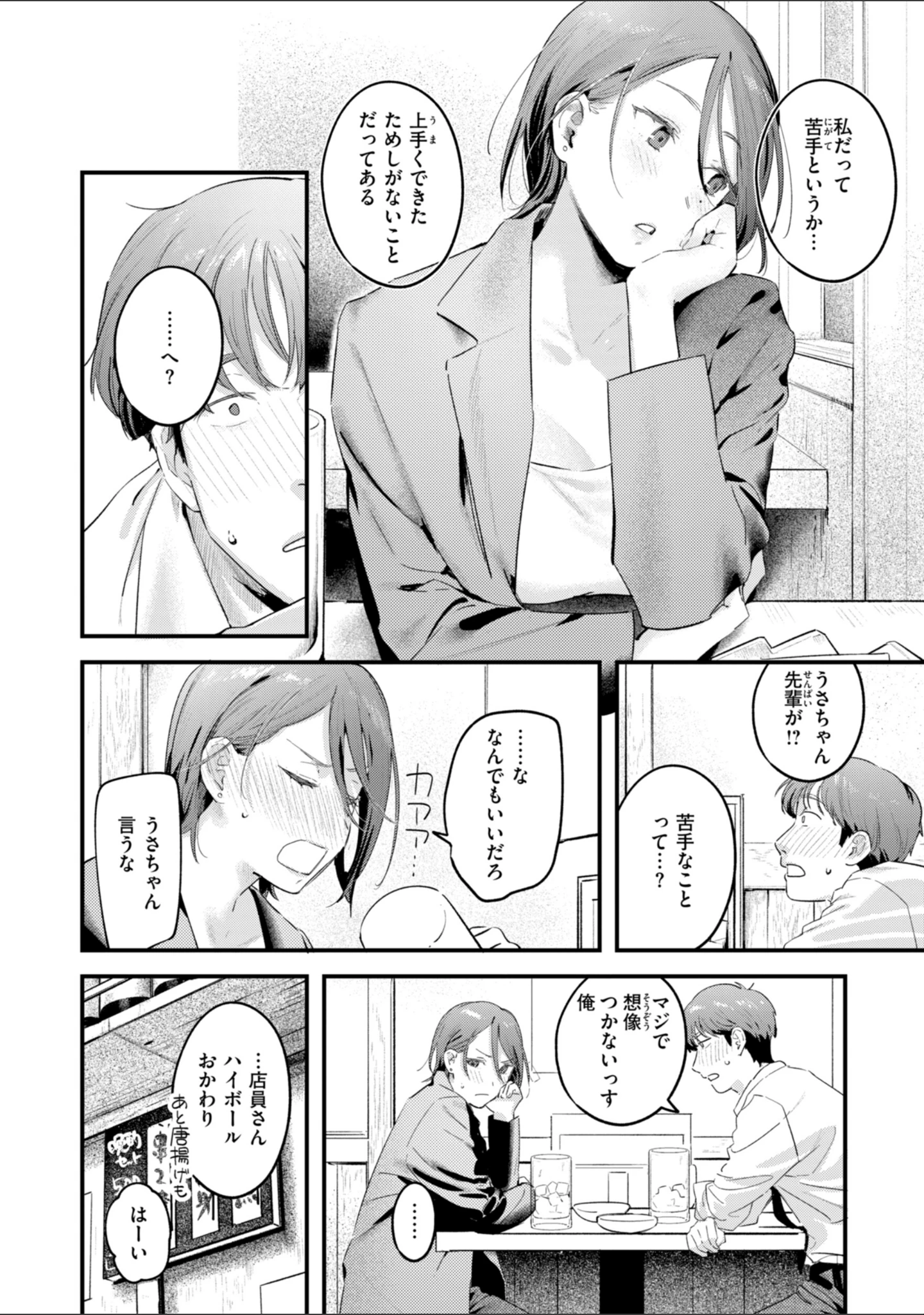 「まさぐりあい【デジタル版限定おまけ付き】」（楝蛙） 試し読み 14ページ目