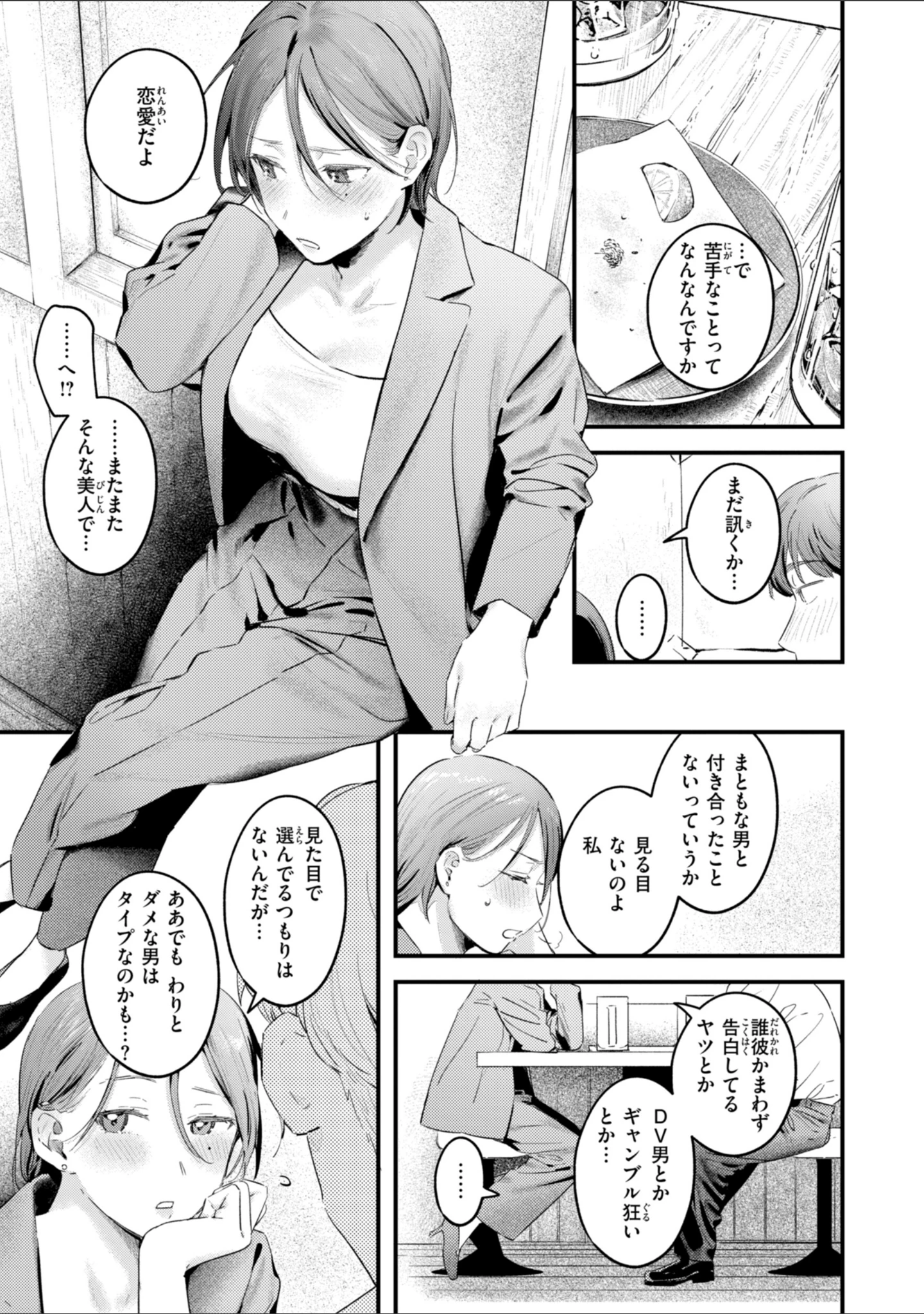 「まさぐりあい【デジタル版限定おまけ付き】」（楝蛙） 試し読み 15ページ目