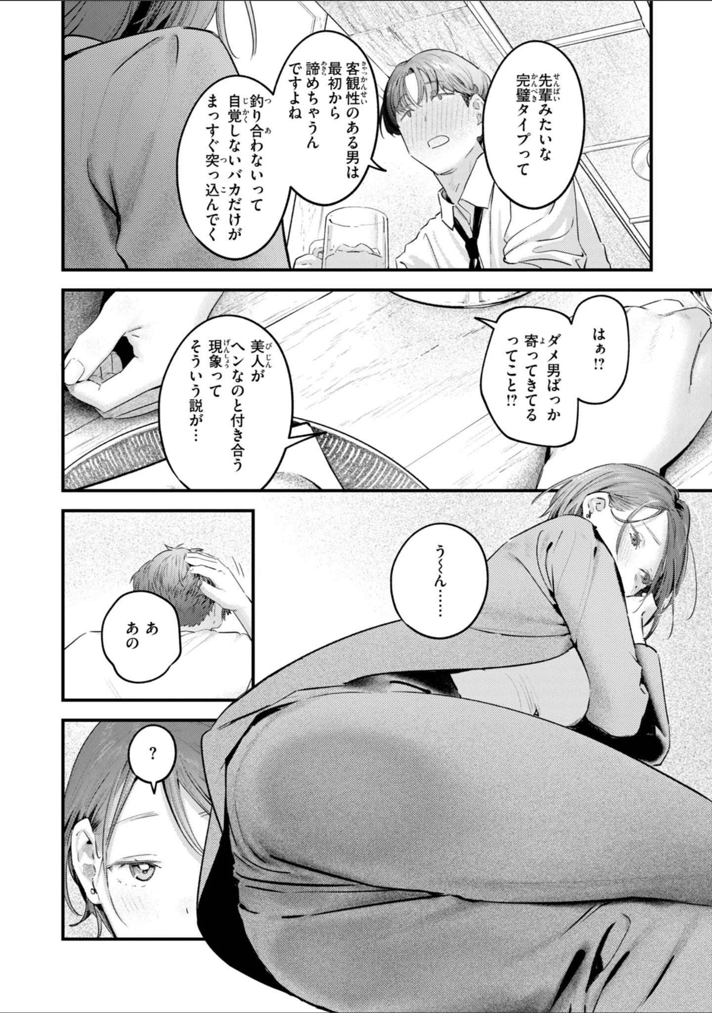 「まさぐりあい【デジタル版限定おまけ付き】」（楝蛙） 試し読み 16ページ目