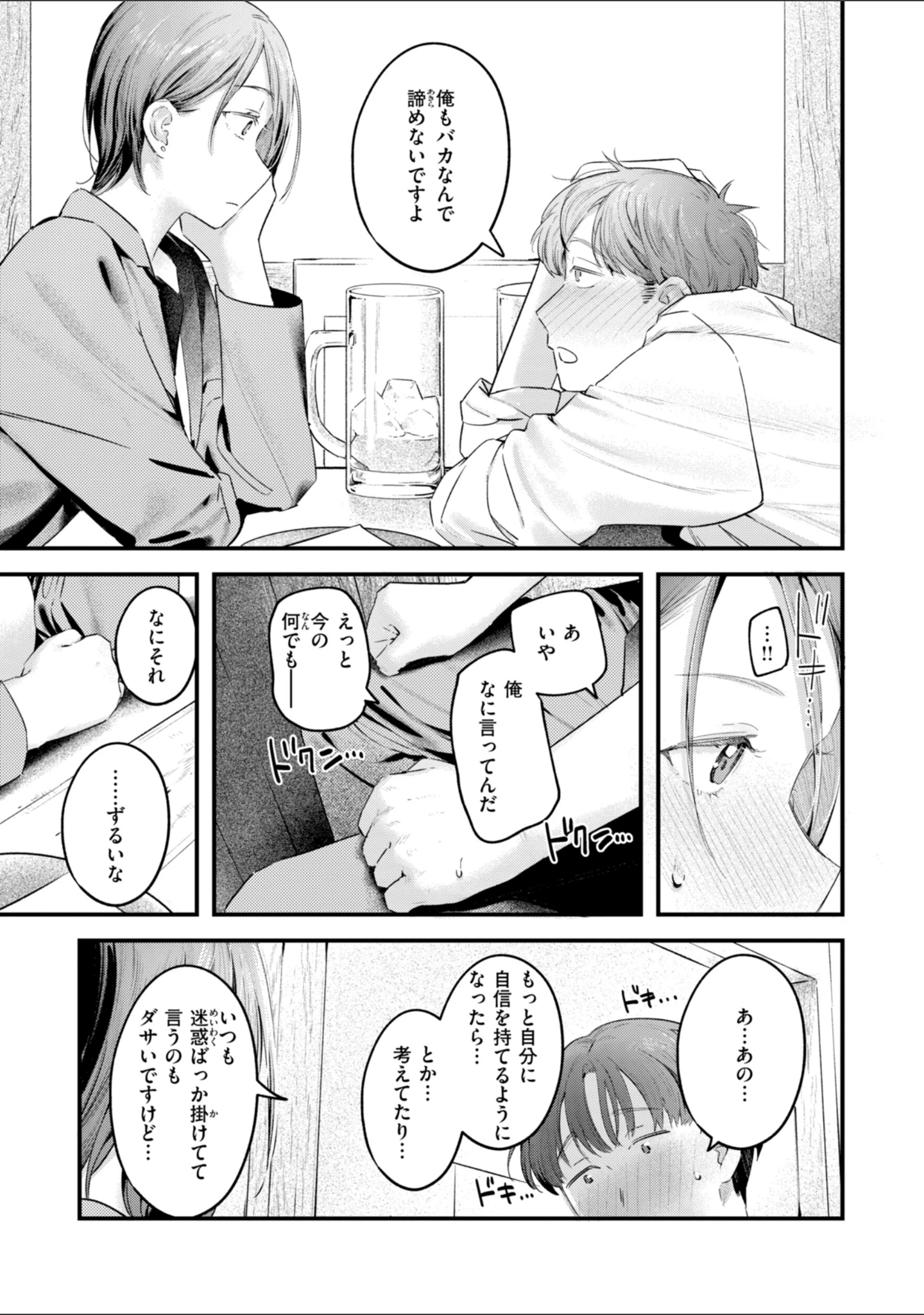 「まさぐりあい【デジタル版限定おまけ付き】」（楝蛙） 試し読み 17ページ目