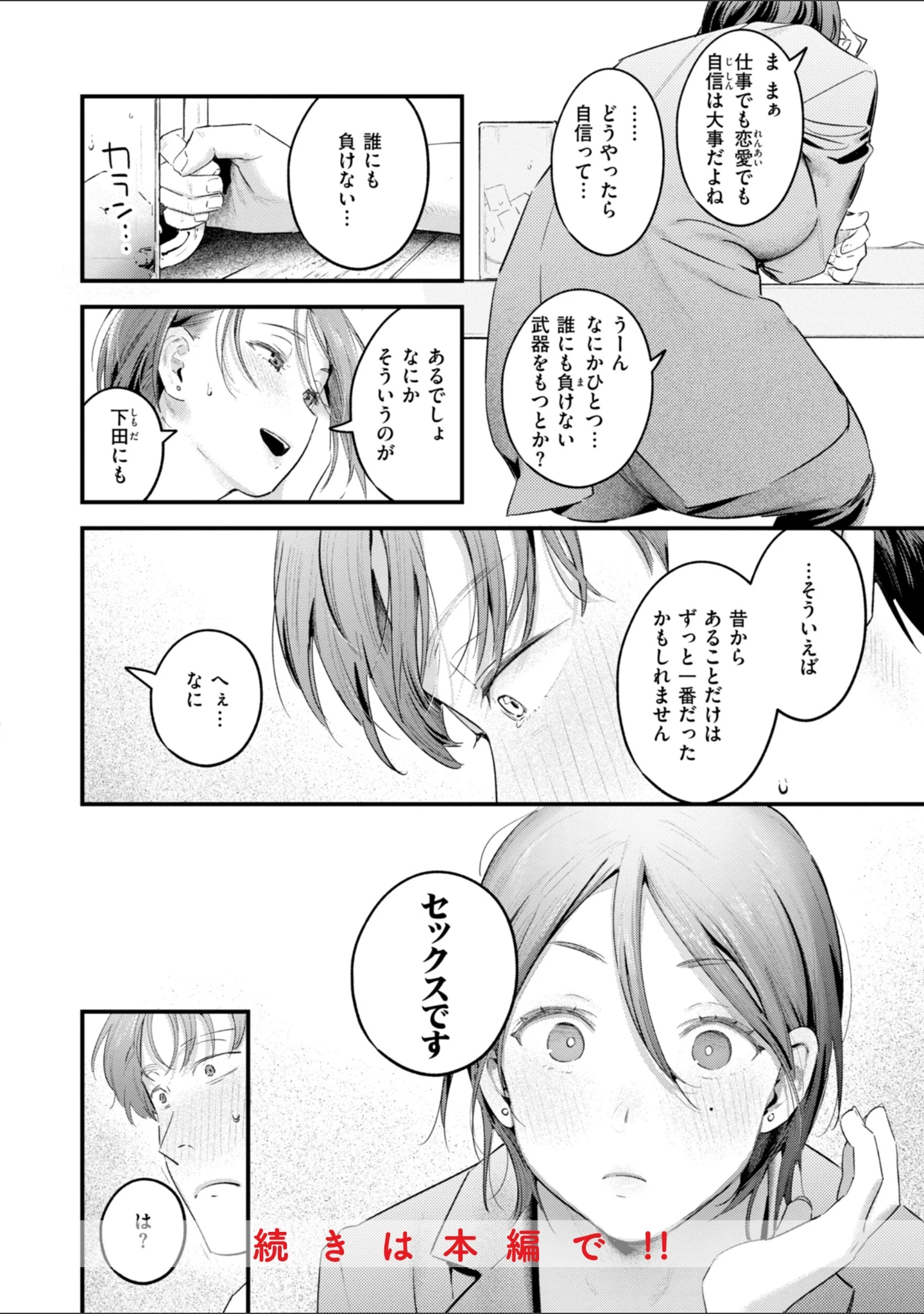 「まさぐりあい【デジタル版限定おまけ付き】」（楝蛙） 試し読み 18ページ目