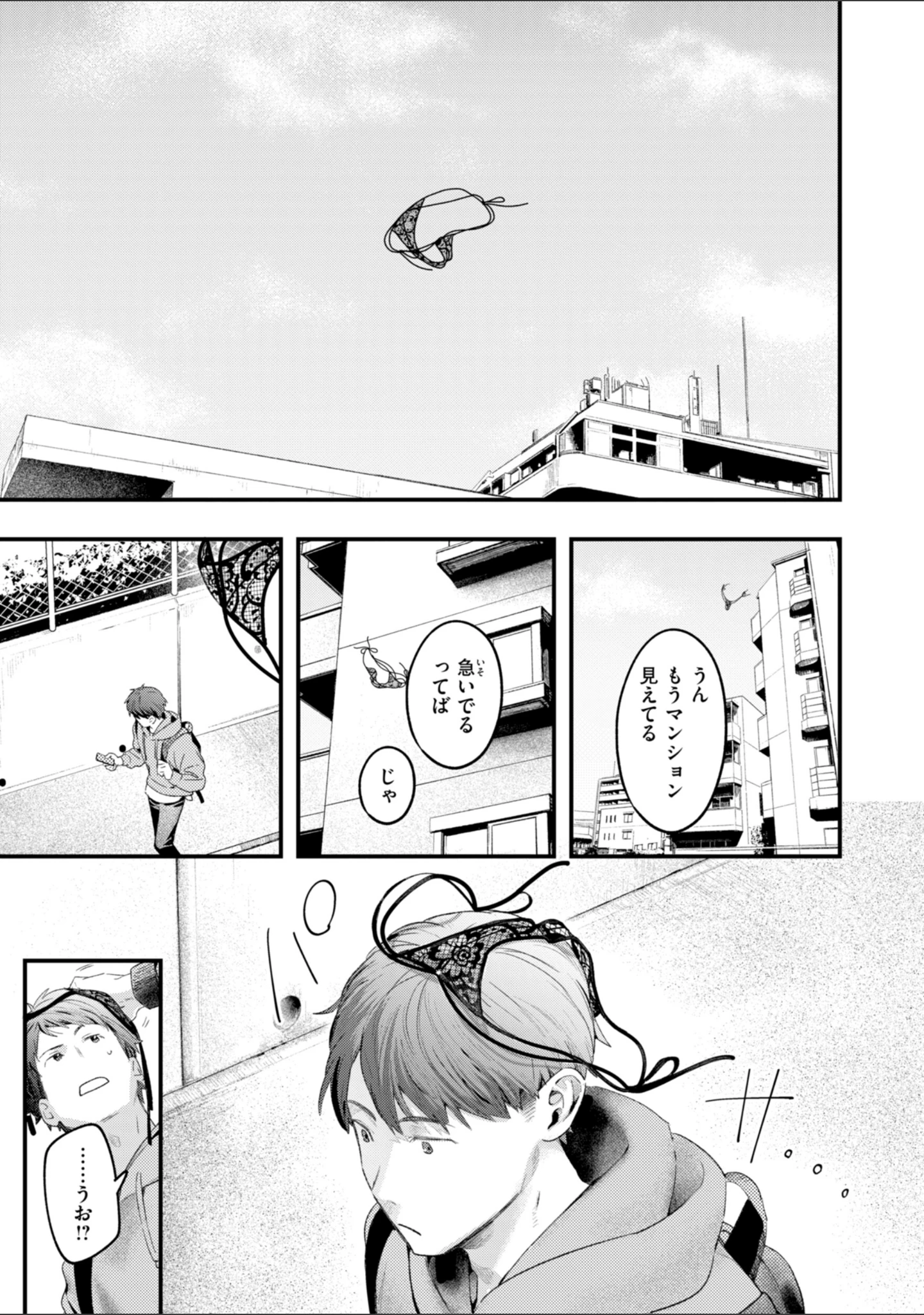 「まさぐりあい【デジタル版限定おまけ付き】」（楝蛙） 試し読み 19ページ目
