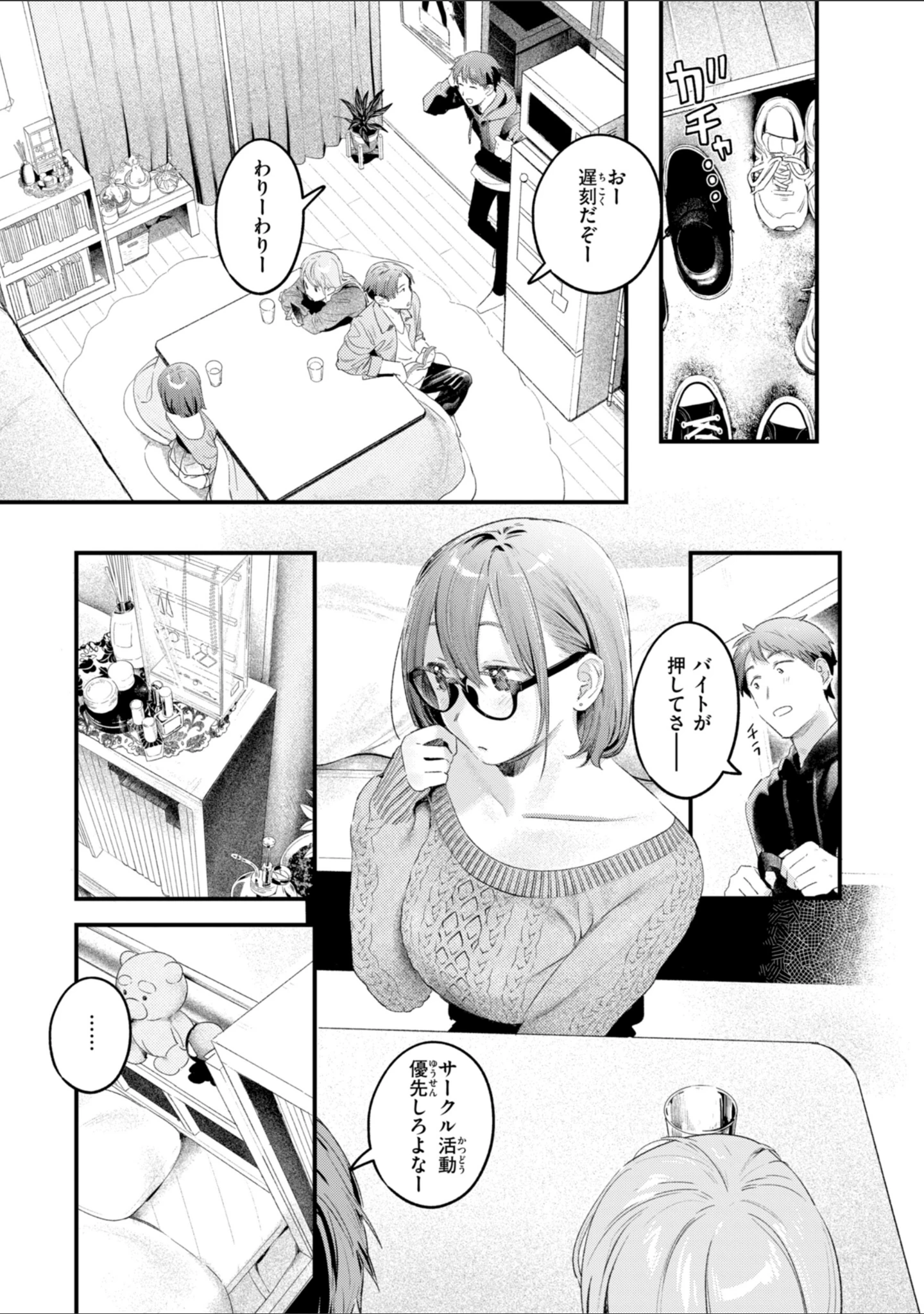 「まさぐりあい【デジタル版限定おまけ付き】」（楝蛙） 試し読み 21ページ目
