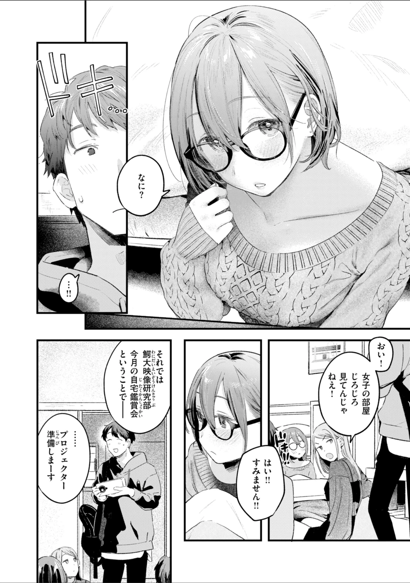 「まさぐりあい【デジタル版限定おまけ付き】」（楝蛙） 試し読み 22ページ目