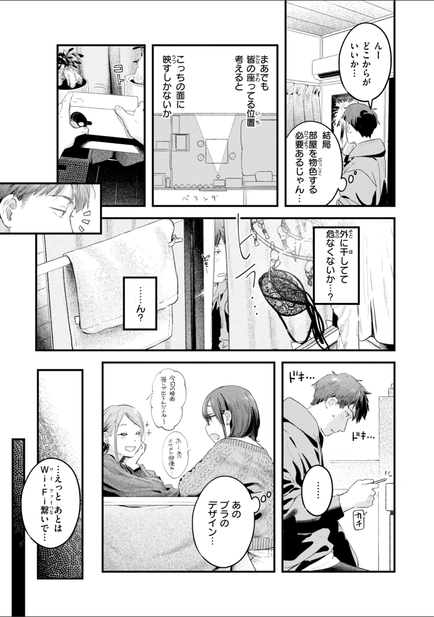 「まさぐりあい【デジタル版限定おまけ付き】」（楝蛙） 試し読み 23ページ目