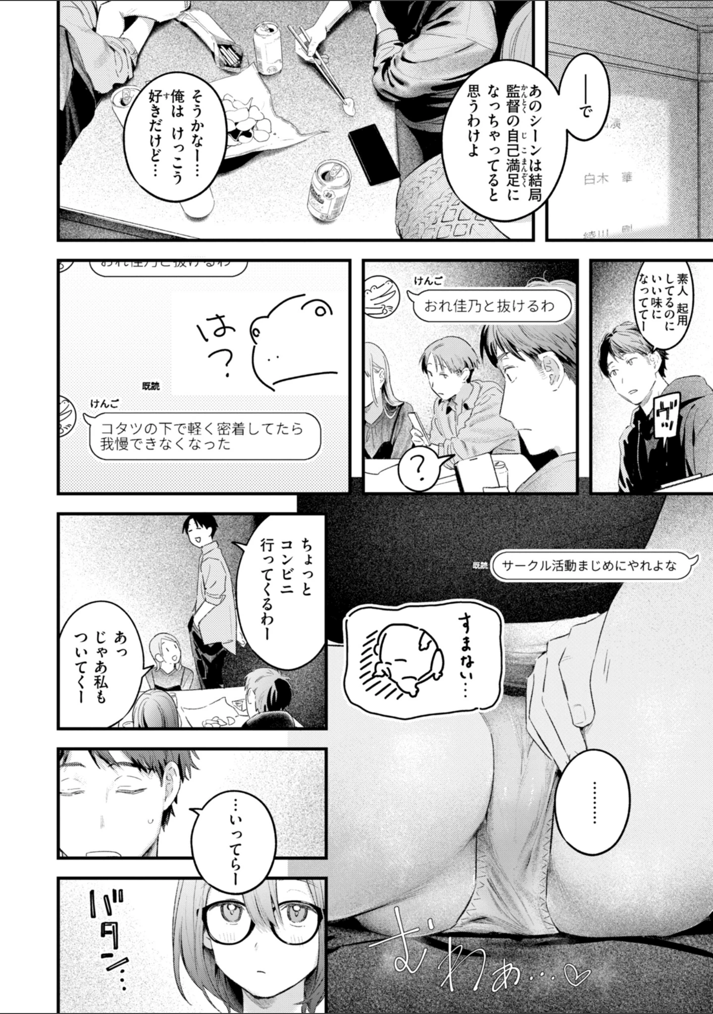「まさぐりあい【デジタル版限定おまけ付き】」（楝蛙） 試し読み 24ページ目