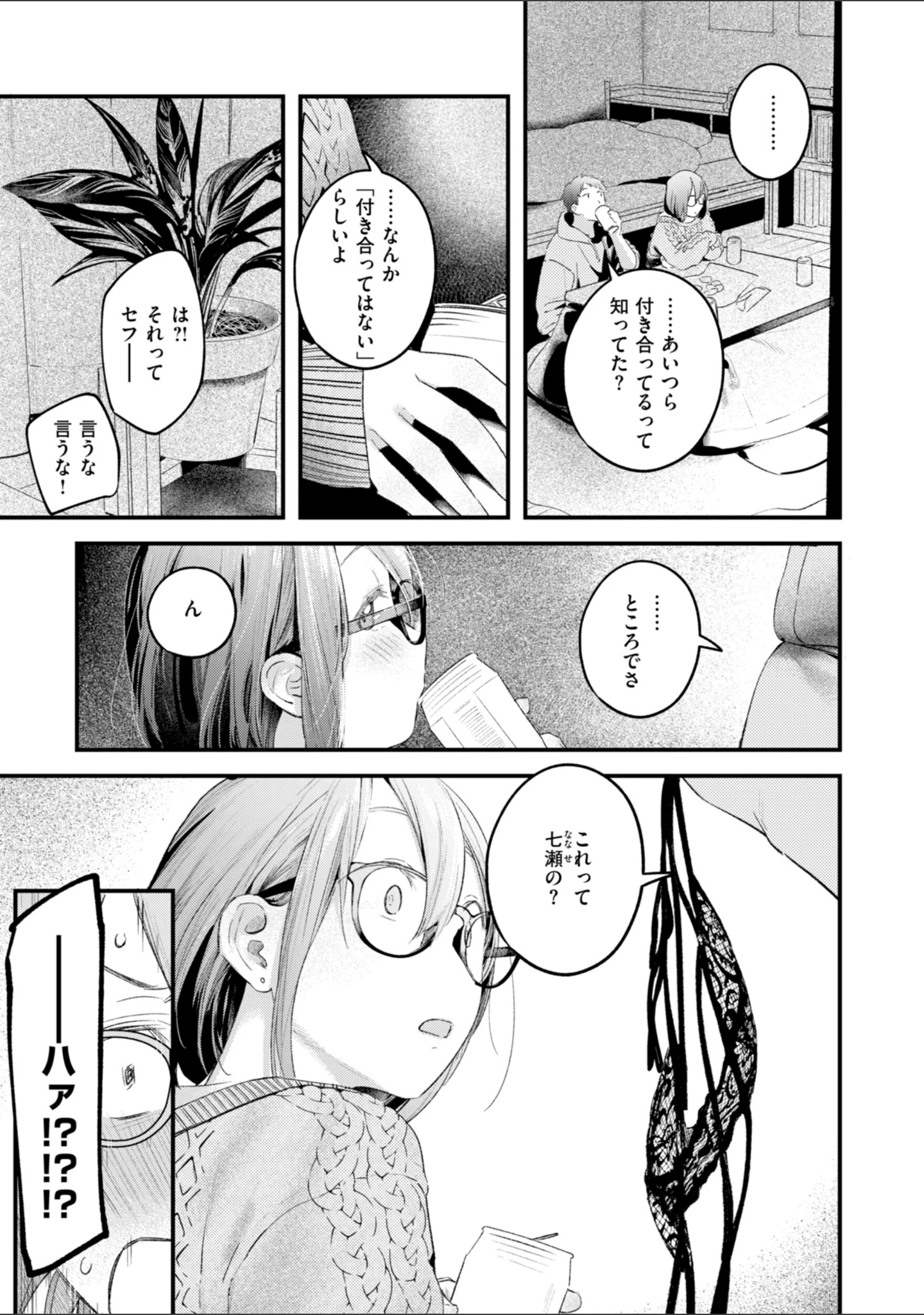 「まさぐりあい【デジタル版限定おまけ付き】」（楝蛙） 試し読み 25ページ目