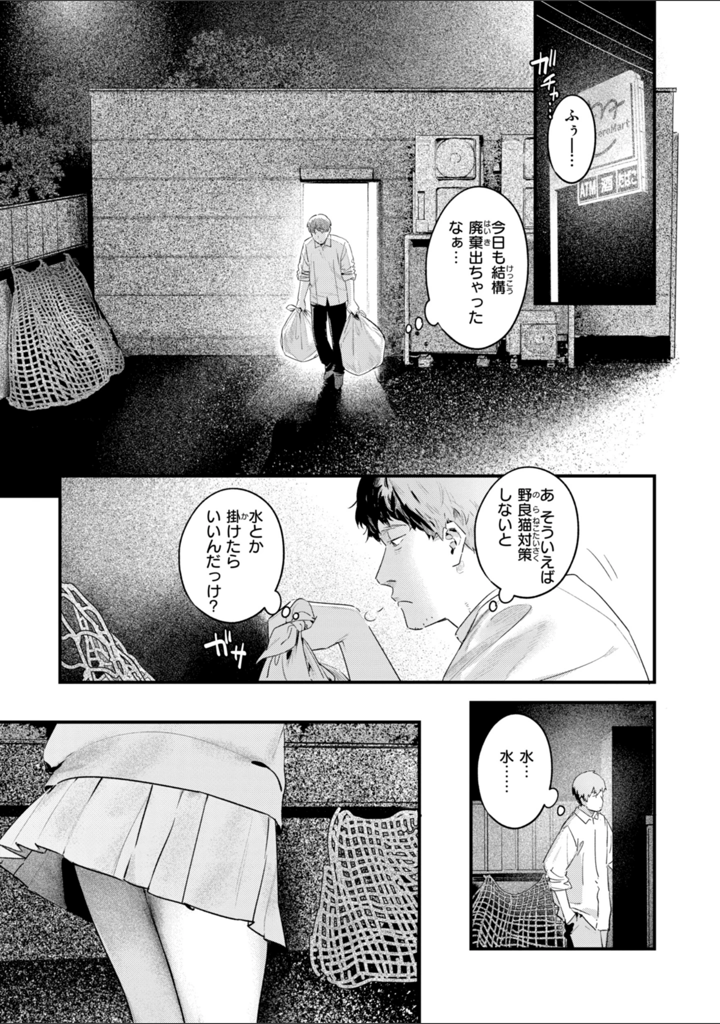 「まさぐりあい【デジタル版限定おまけ付き】」（楝蛙） 試し読み 3ページ目