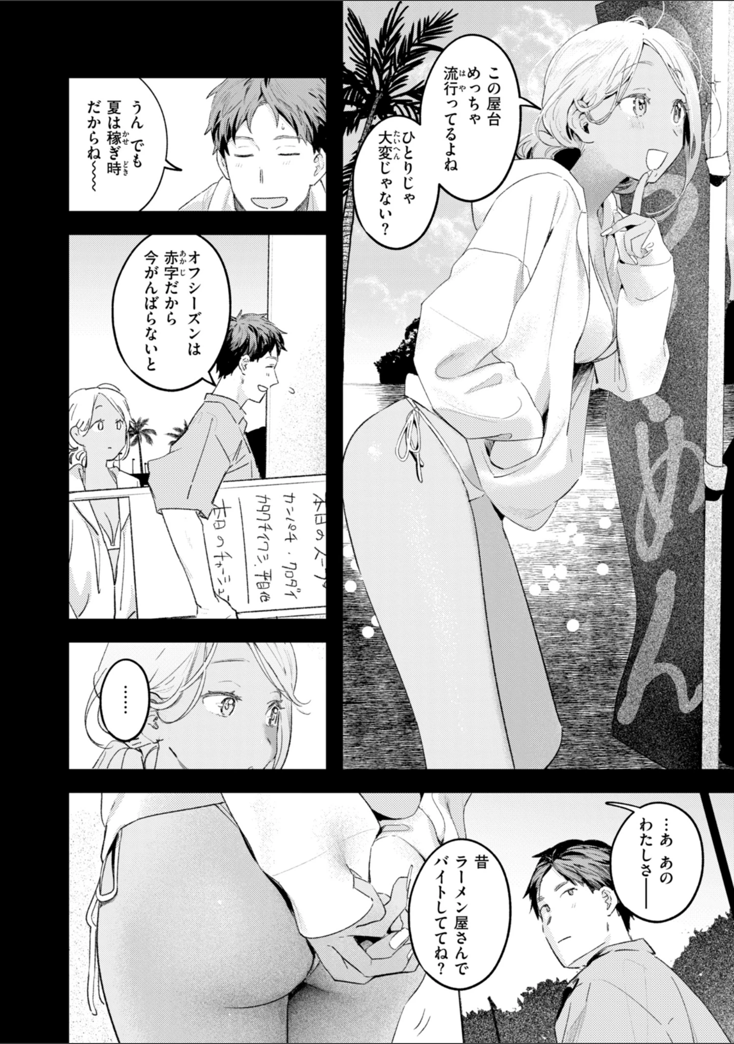 「まさぐりあい【デジタル版限定おまけ付き】」（楝蛙） 試し読み 30ページ目
