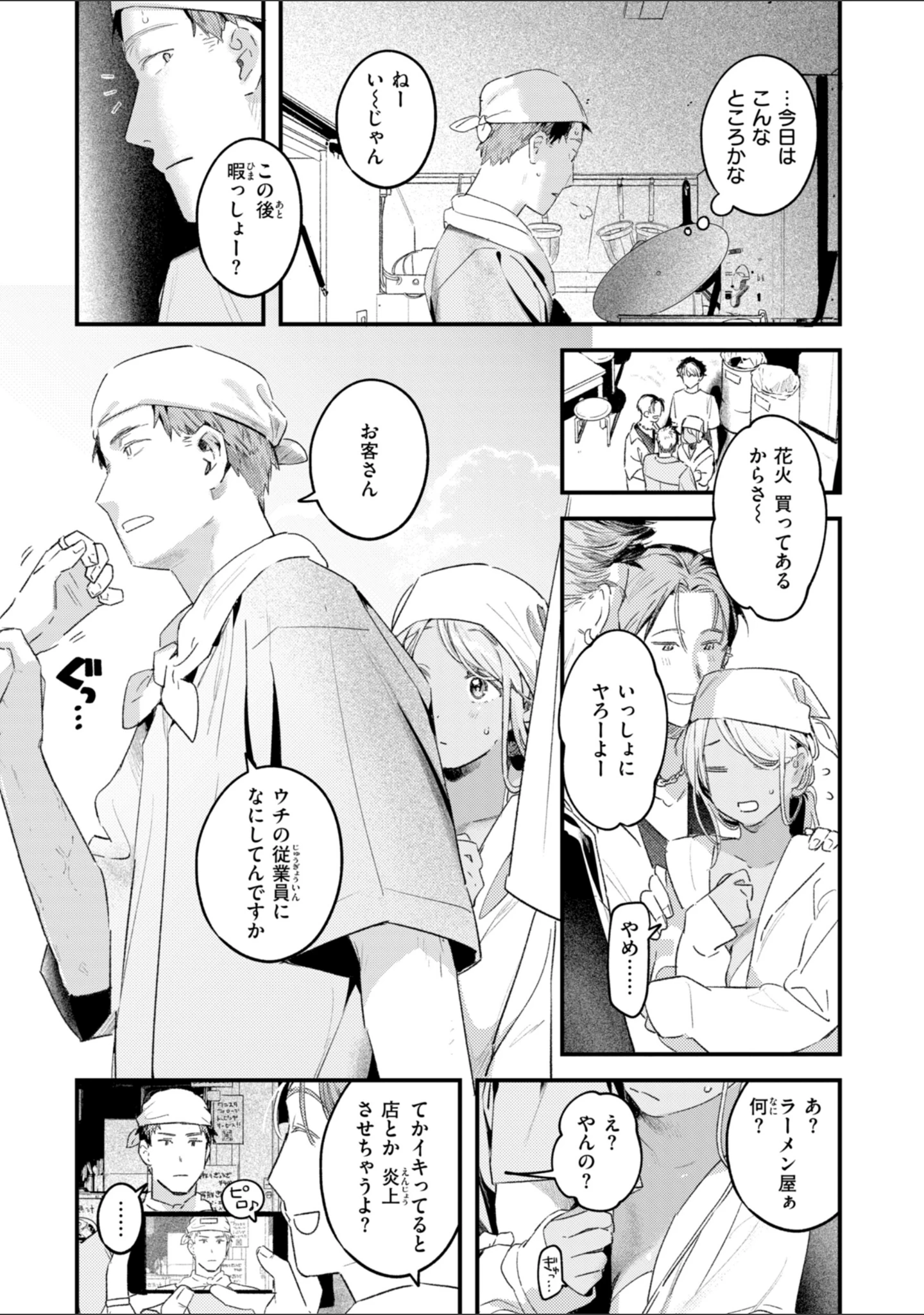 「まさぐりあい【デジタル版限定おまけ付き】」（楝蛙） 試し読み 33ページ目