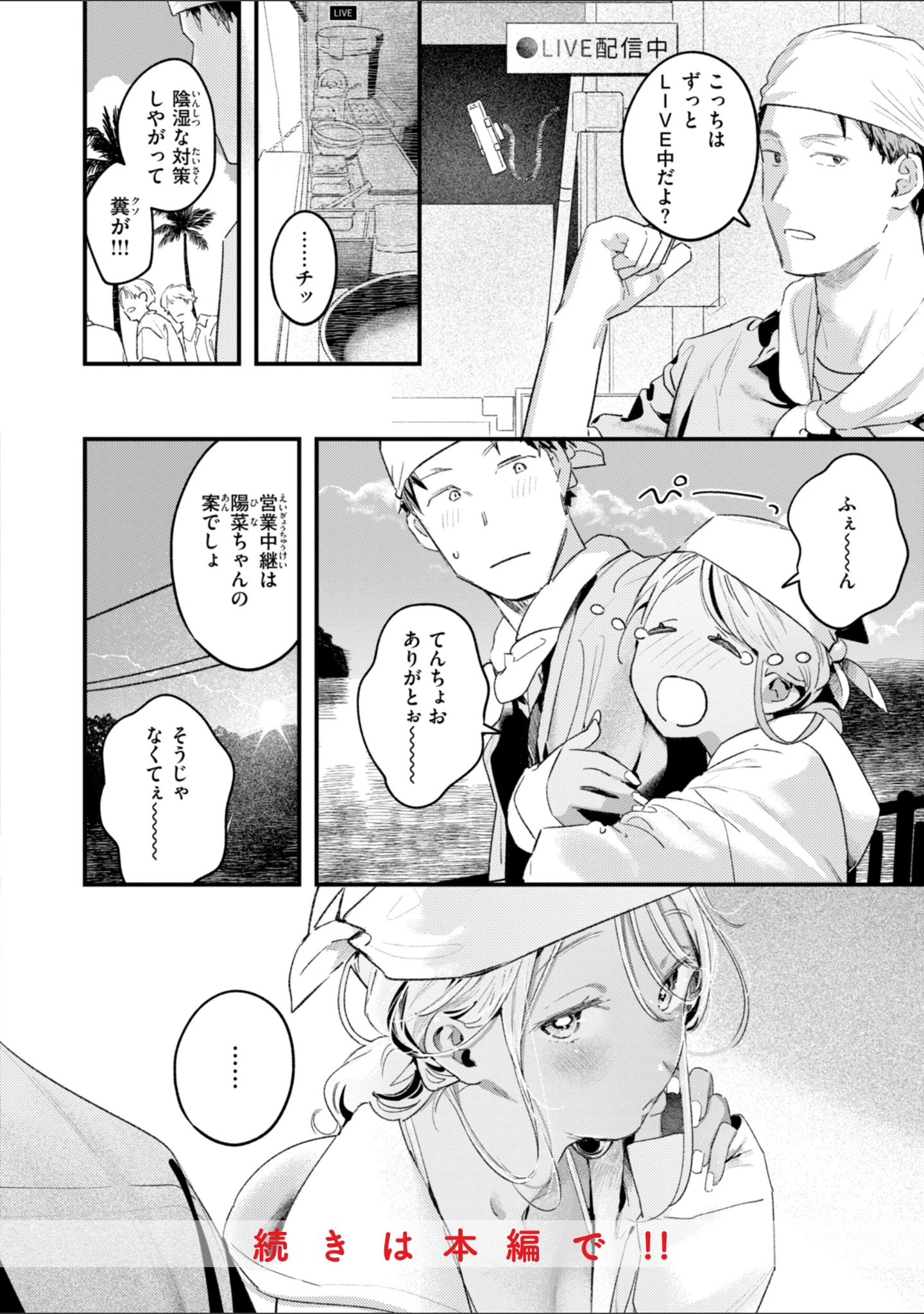 「まさぐりあい【デジタル版限定おまけ付き】」（楝蛙） 試し読み 34ページ目