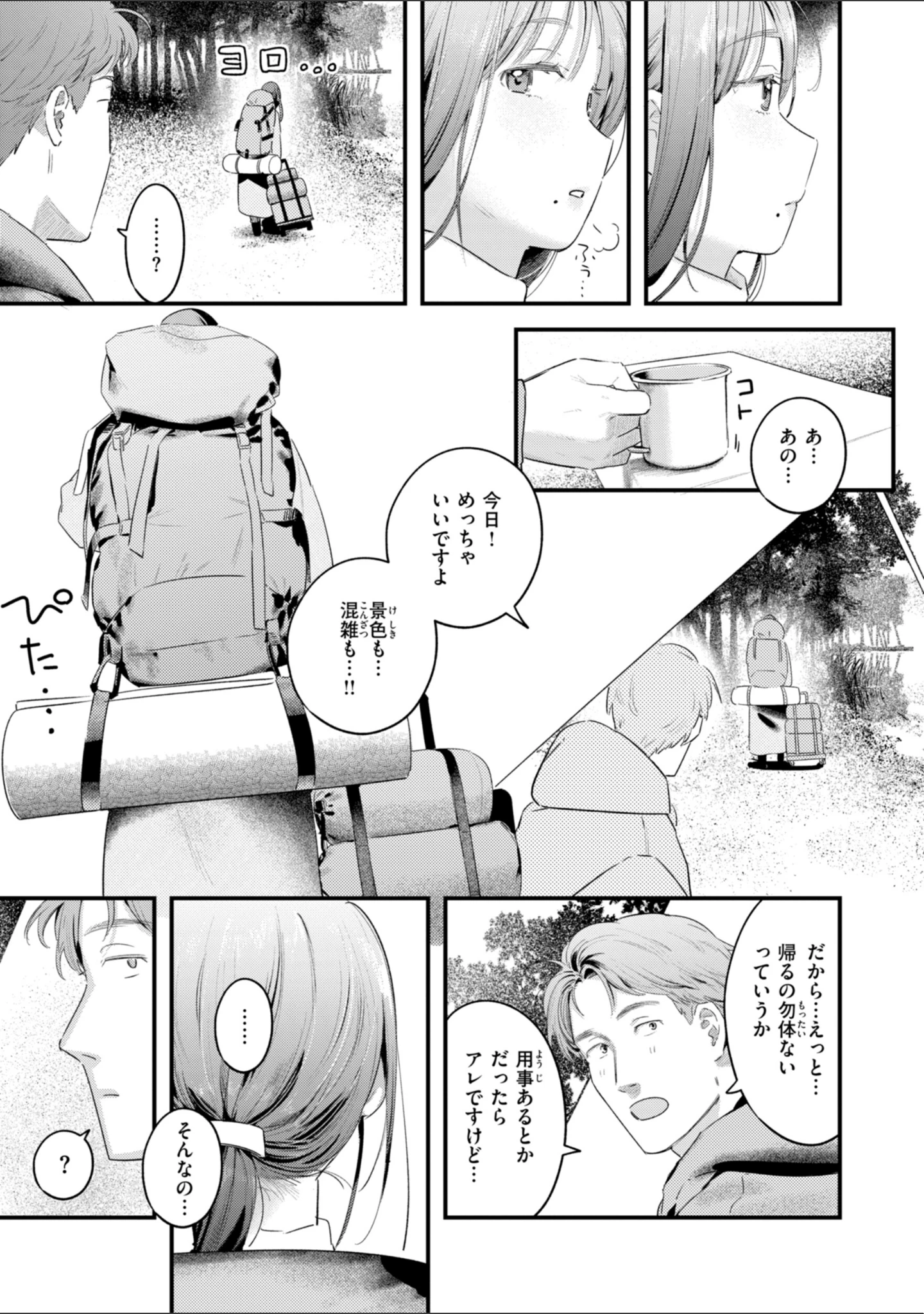 「まさぐりあい【デジタル版限定おまけ付き】」（楝蛙） 試し読み 37ページ目