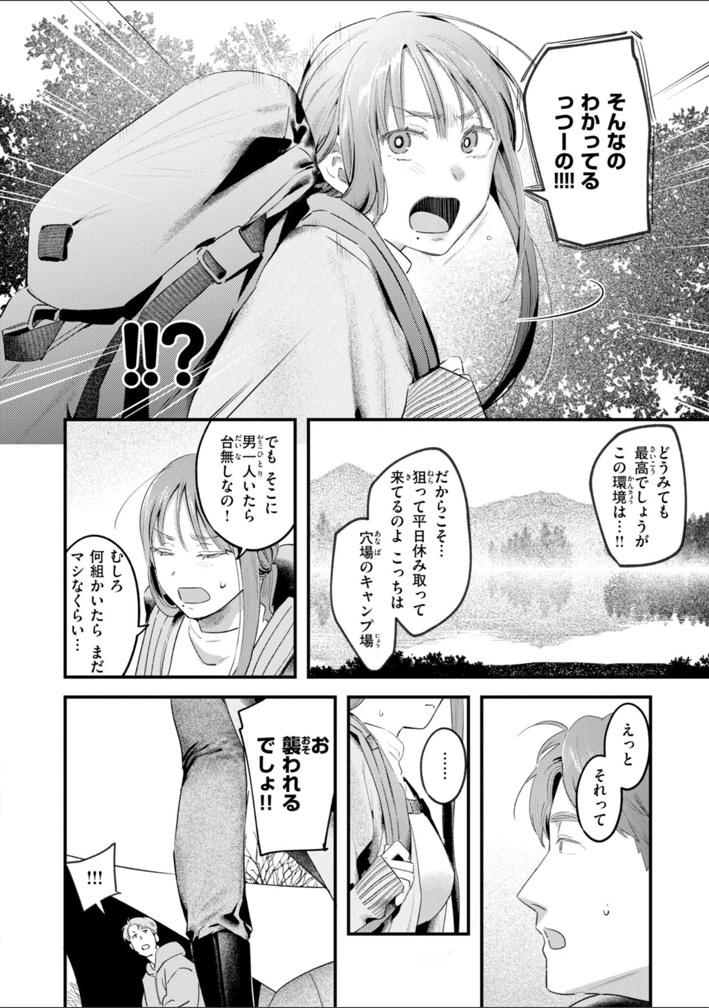 「まさぐりあい【デジタル版限定おまけ付き】」（楝蛙） 試し読み 38ページ目