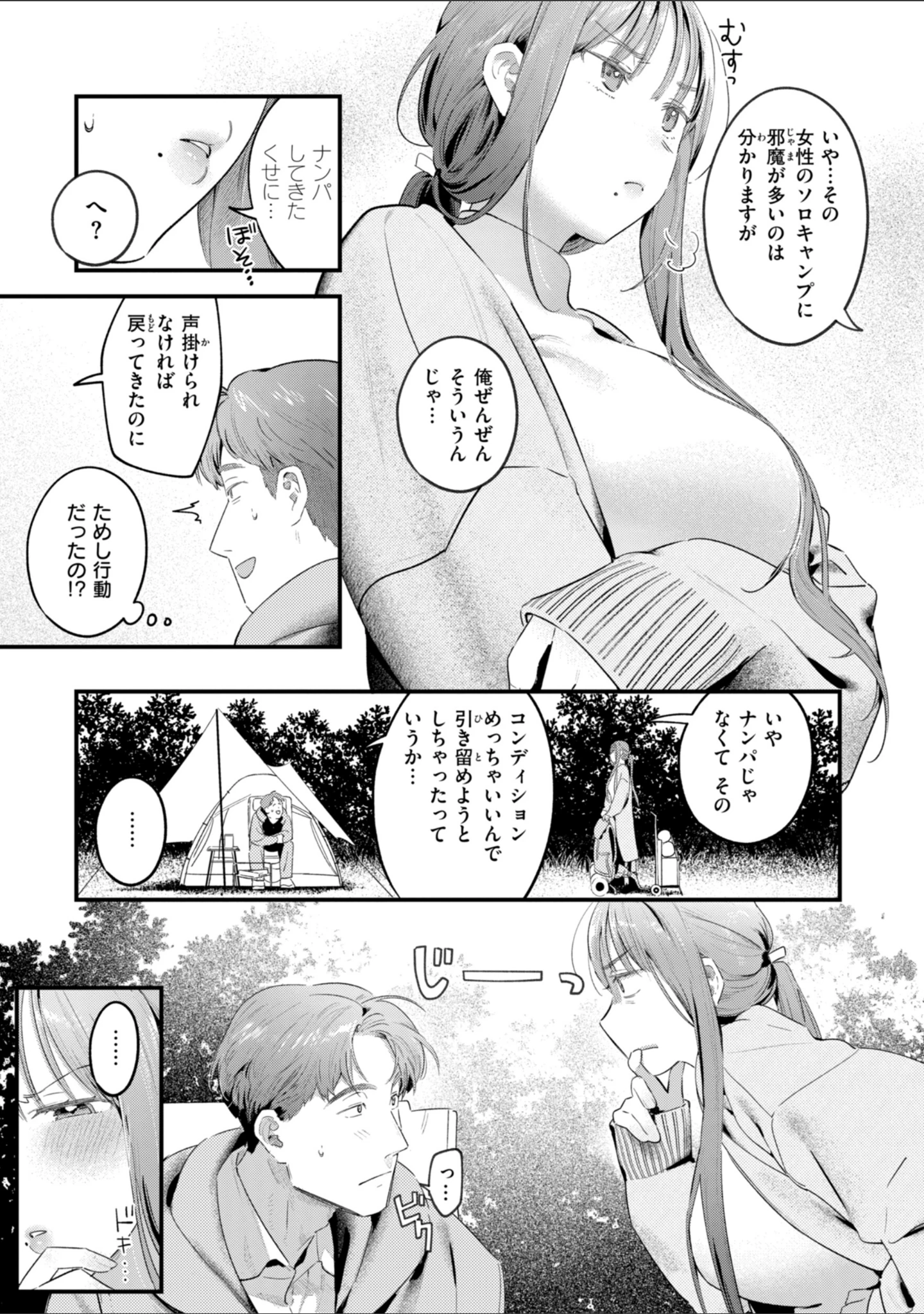 「まさぐりあい【デジタル版限定おまけ付き】」（楝蛙） 試し読み 39ページ目