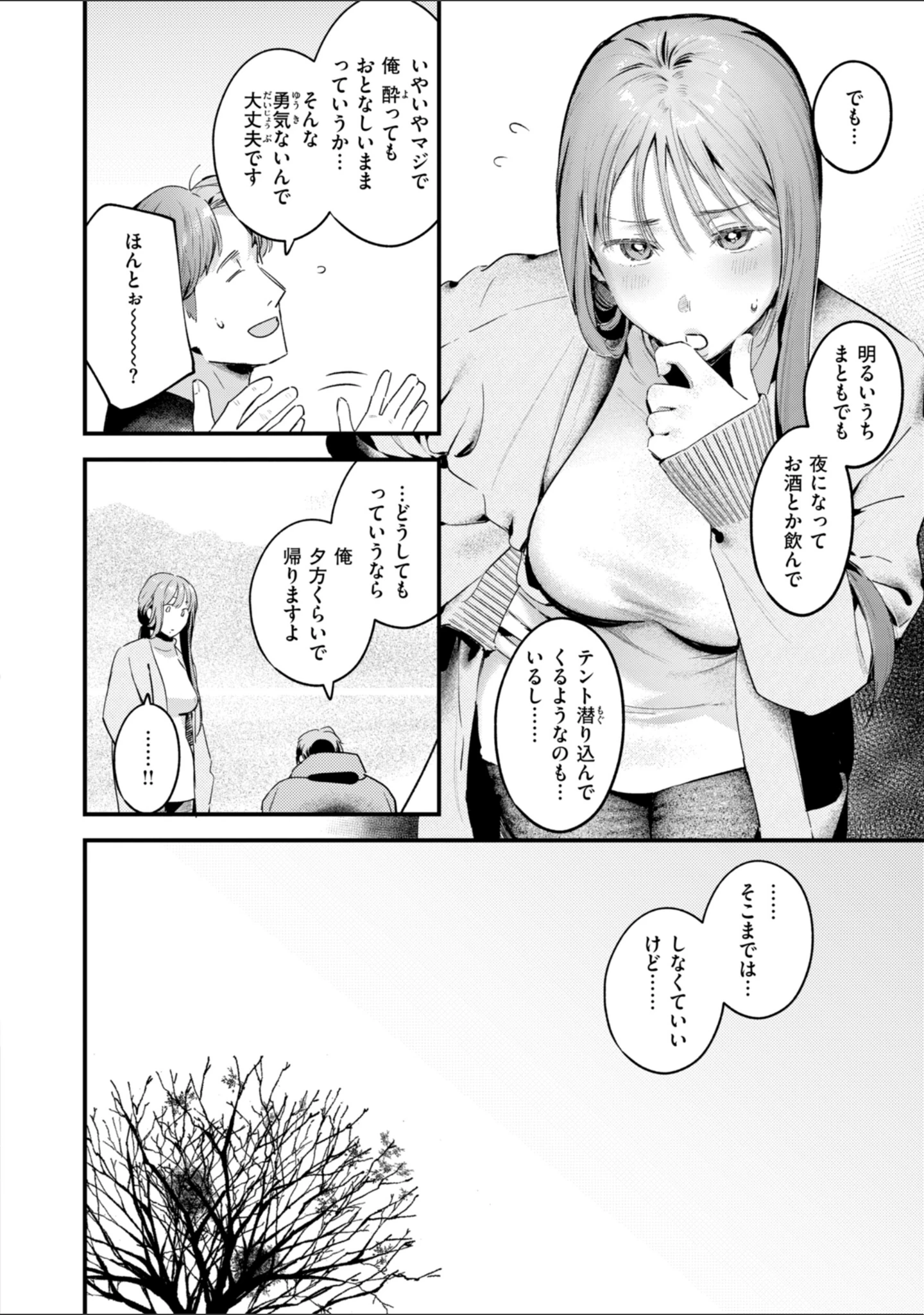 「まさぐりあい【デジタル版限定おまけ付き】」（楝蛙） 試し読み 40ページ目