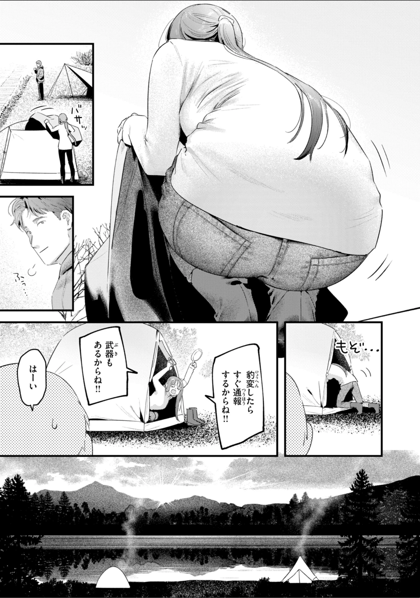 「まさぐりあい【デジタル版限定おまけ付き】」（楝蛙） 試し読み 41ページ目