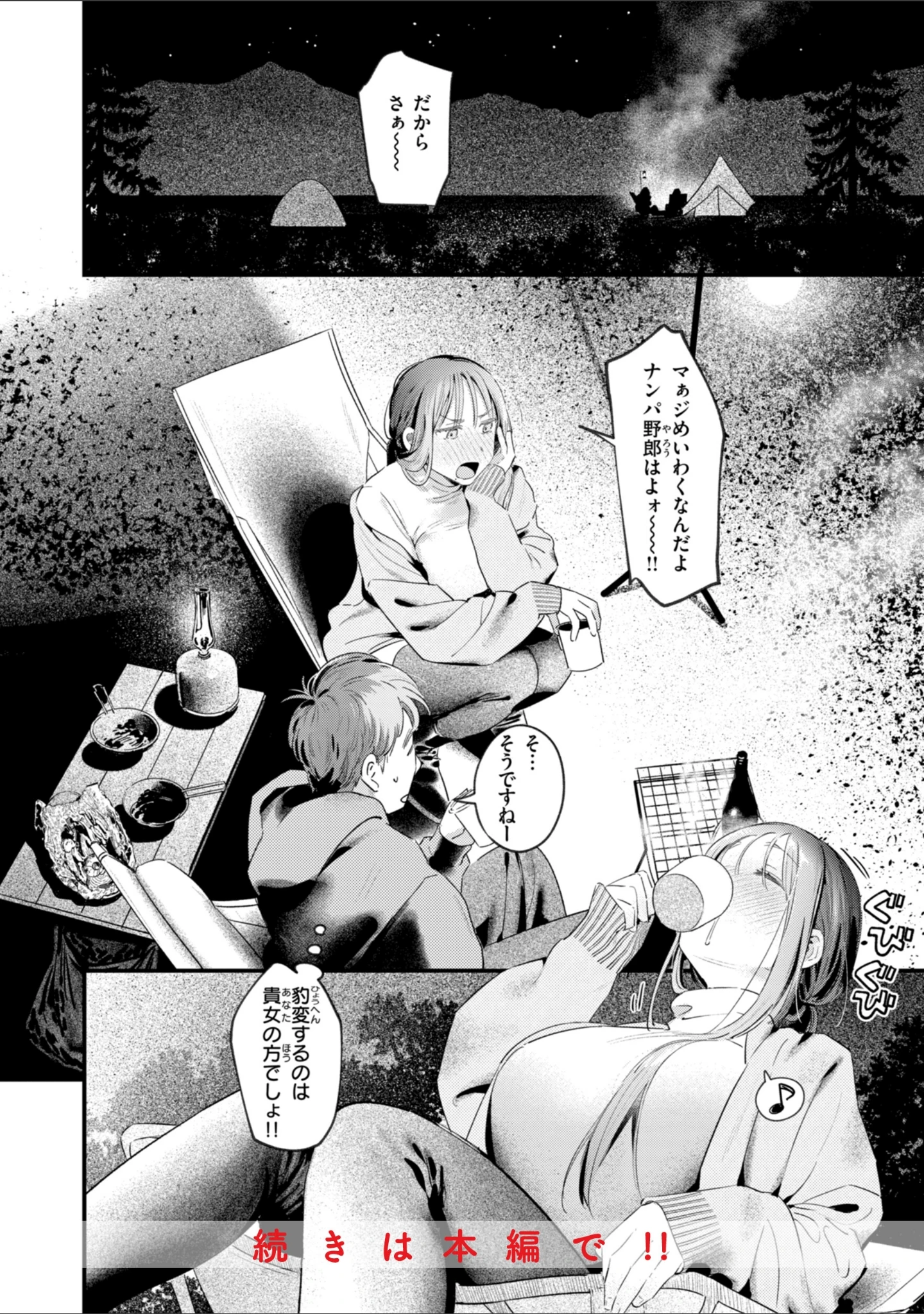 「まさぐりあい【デジタル版限定おまけ付き】」（楝蛙） 試し読み 42ページ目