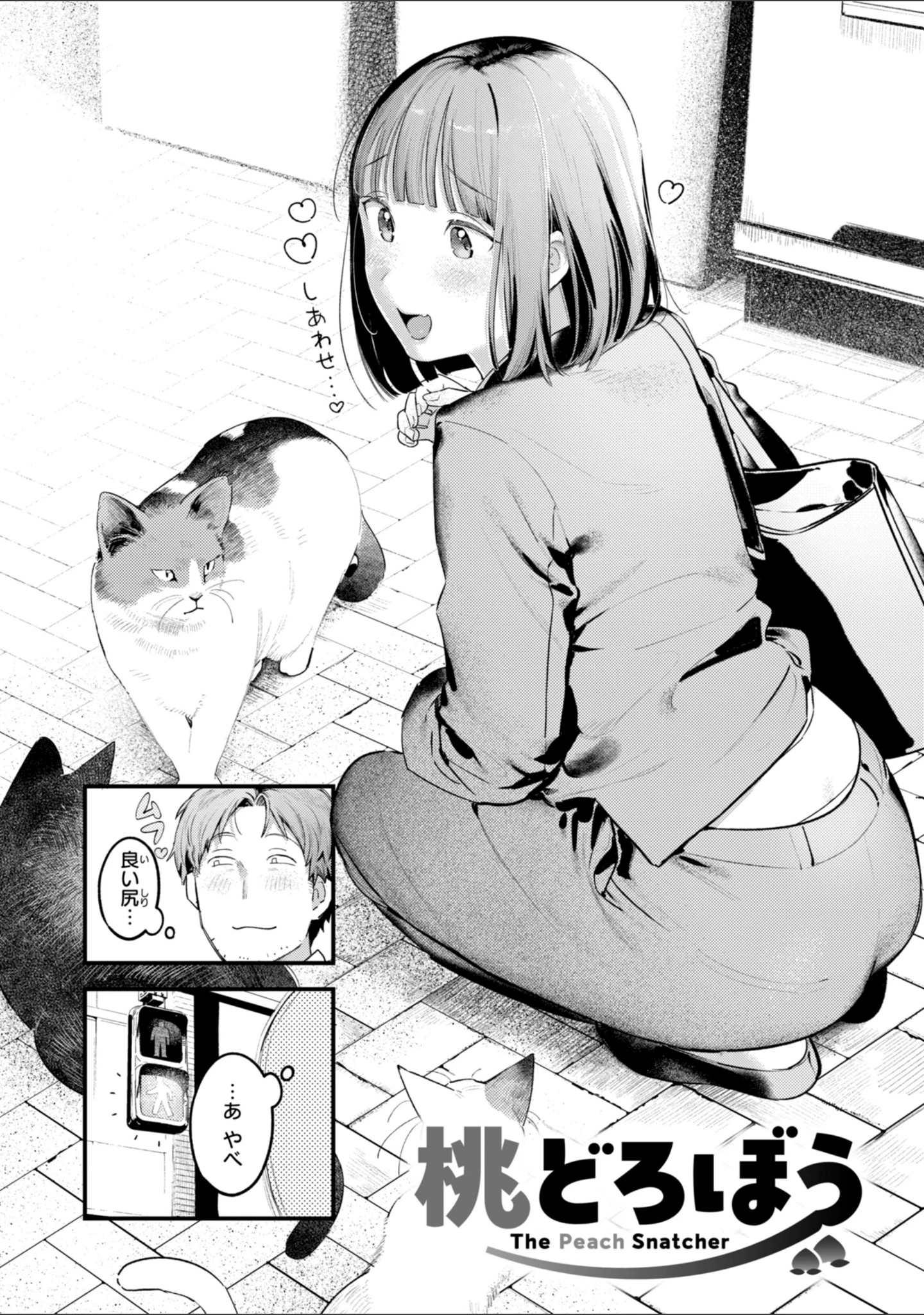 「まさぐりあい【デジタル版限定おまけ付き】」（楝蛙） 試し読み 44ページ目