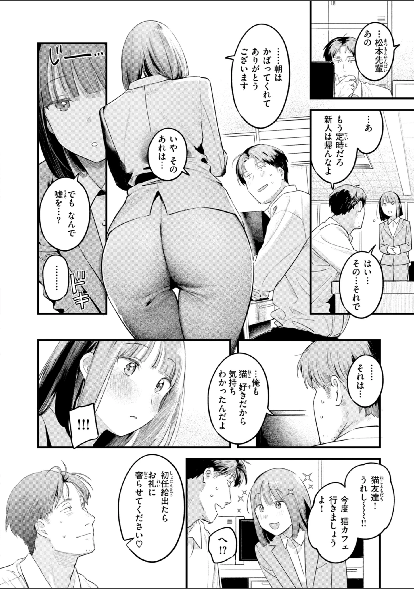 「まさぐりあい【デジタル版限定おまけ付き】」（楝蛙） 試し読み 48ページ目