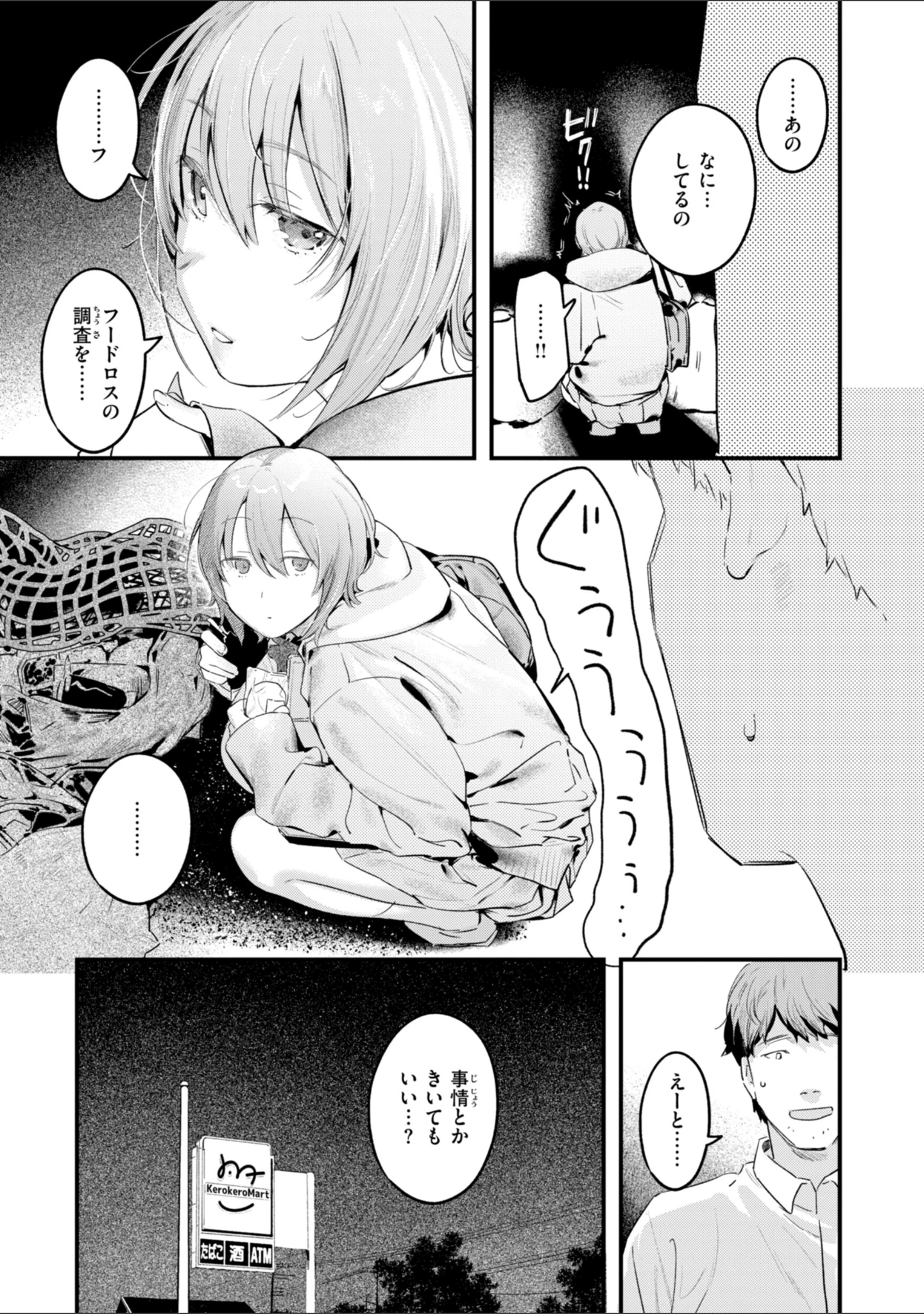 「まさぐりあい【デジタル版限定おまけ付き】」（楝蛙） 試し読み 5ページ目
