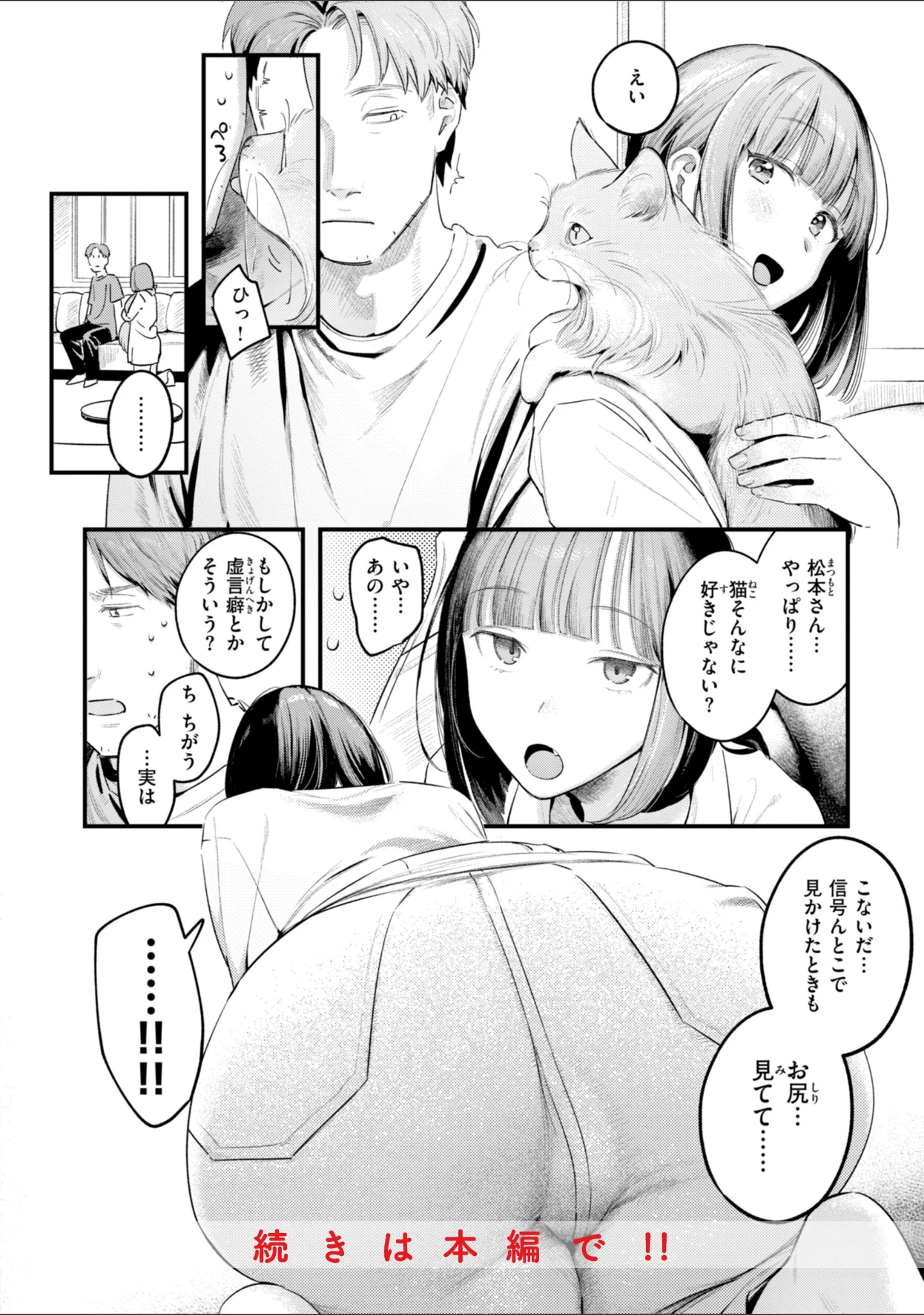 「まさぐりあい【デジタル版限定おまけ付き】」（楝蛙） 試し読み 50ページ目