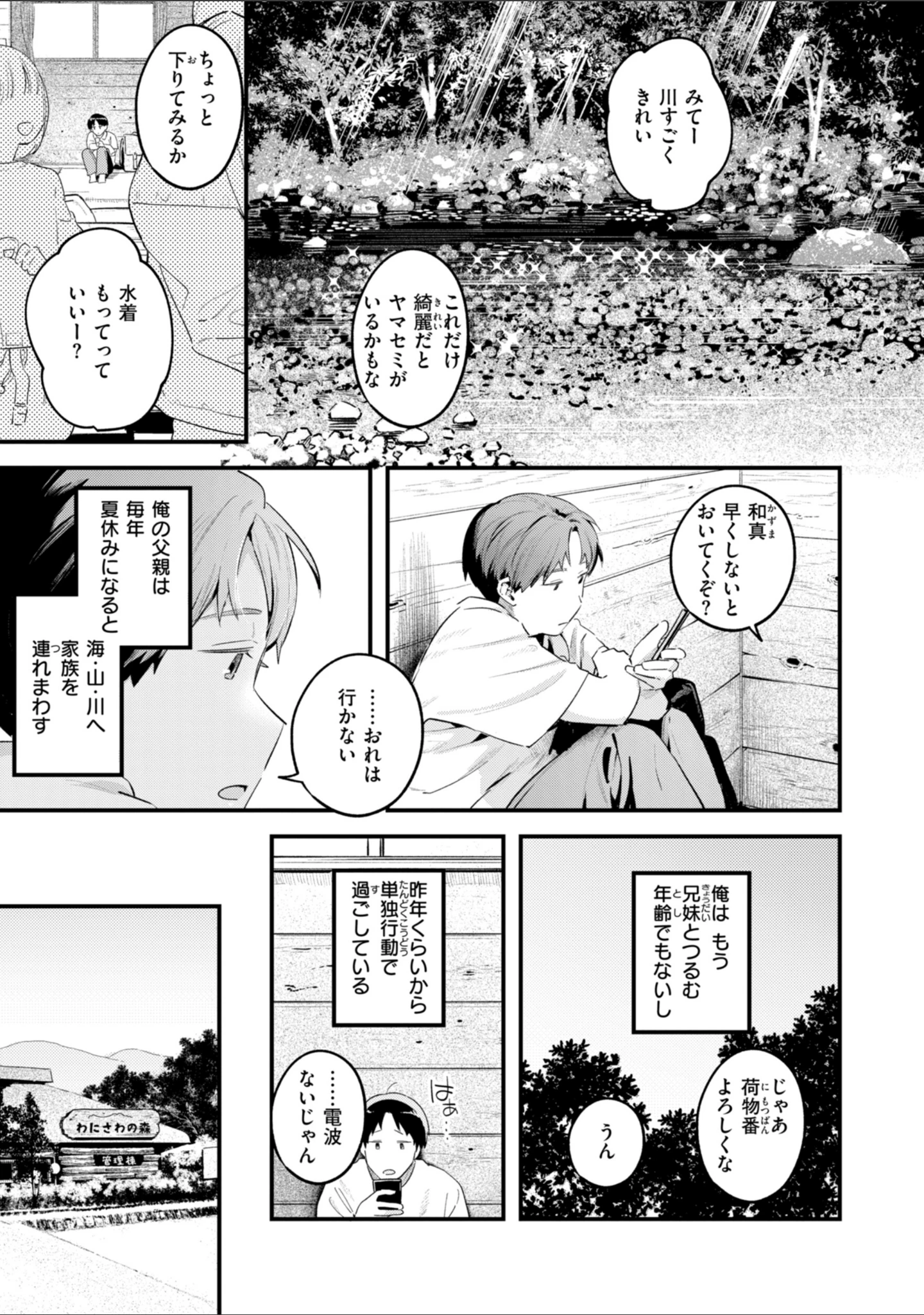「まさぐりあい【デジタル版限定おまけ付き】」（楝蛙） 試し読み 51ページ目