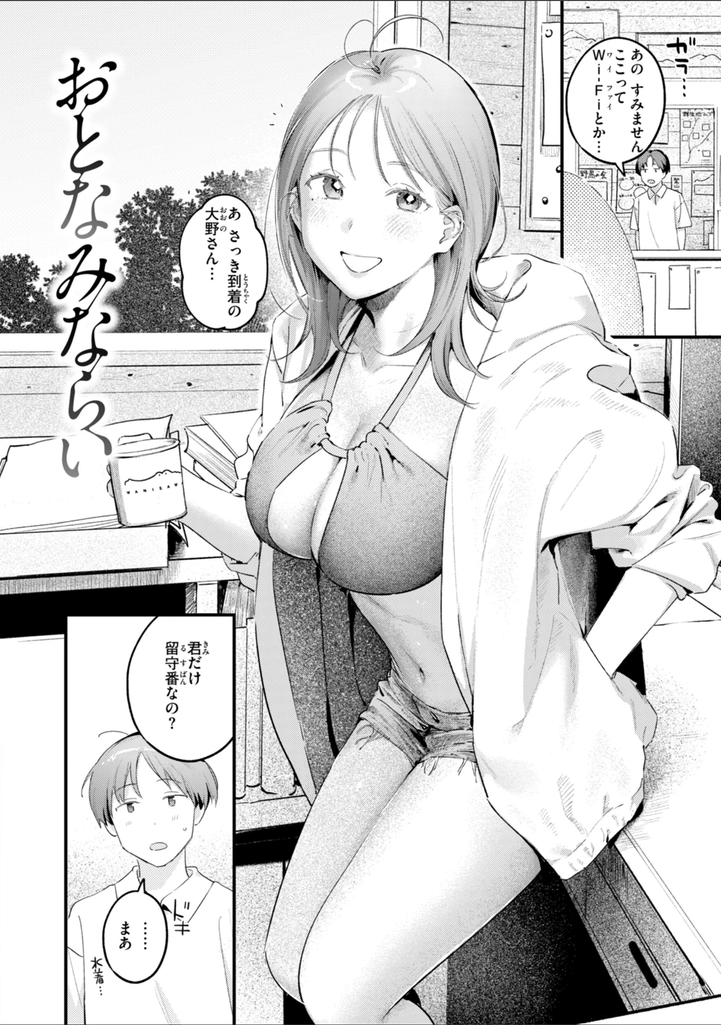 「まさぐりあい【デジタル版限定おまけ付き】」（楝蛙） 試し読み 52ページ目