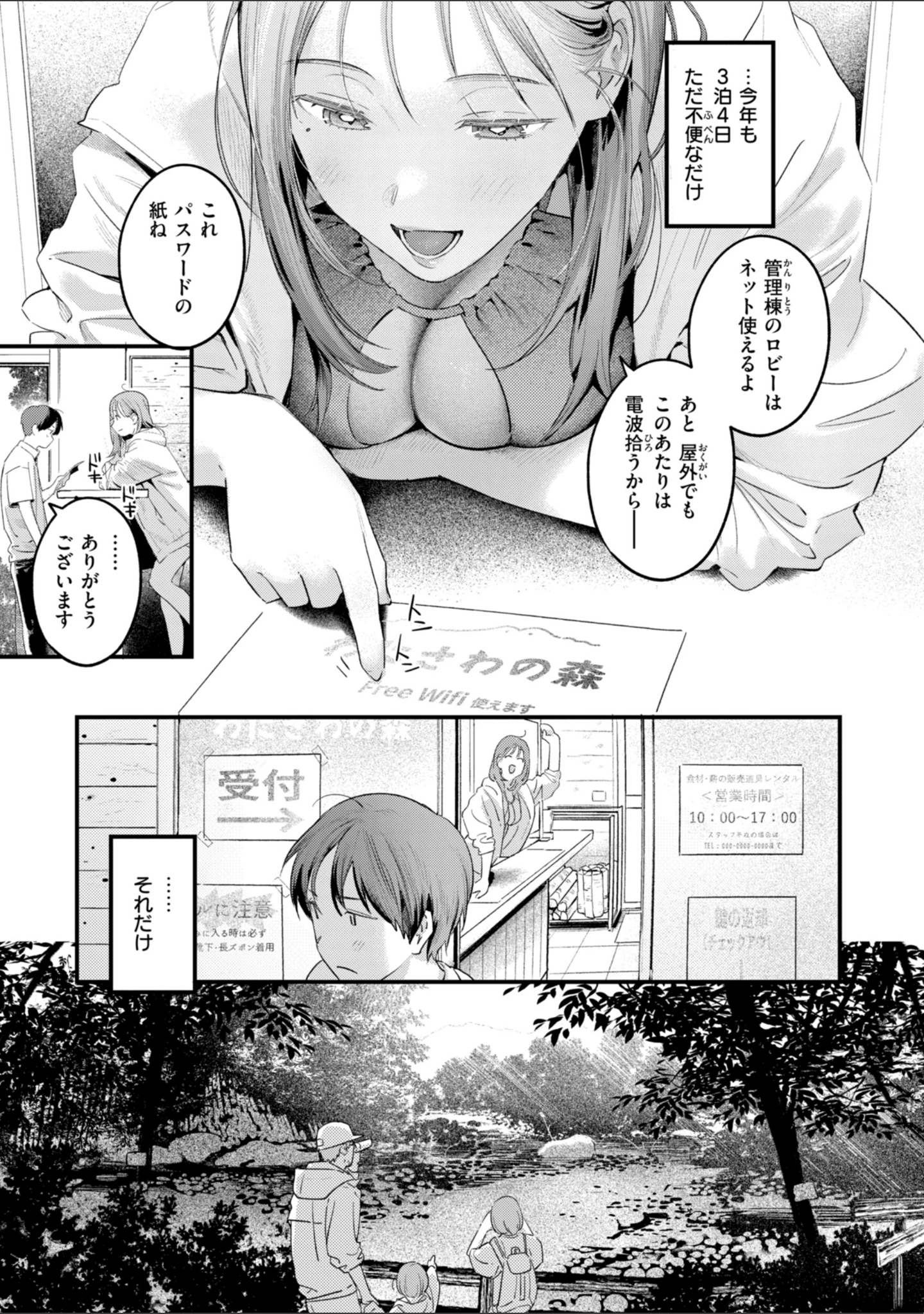 「まさぐりあい【デジタル版限定おまけ付き】」（楝蛙） 試し読み 53ページ目