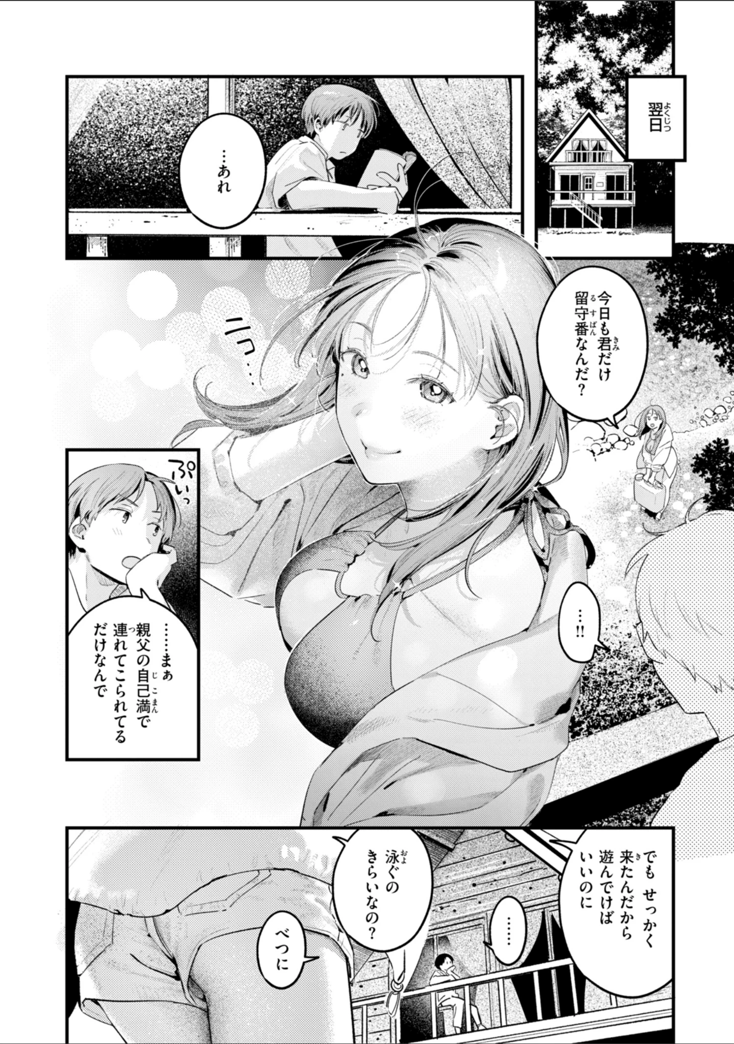 「まさぐりあい【デジタル版限定おまけ付き】」（楝蛙） 試し読み 54ページ目