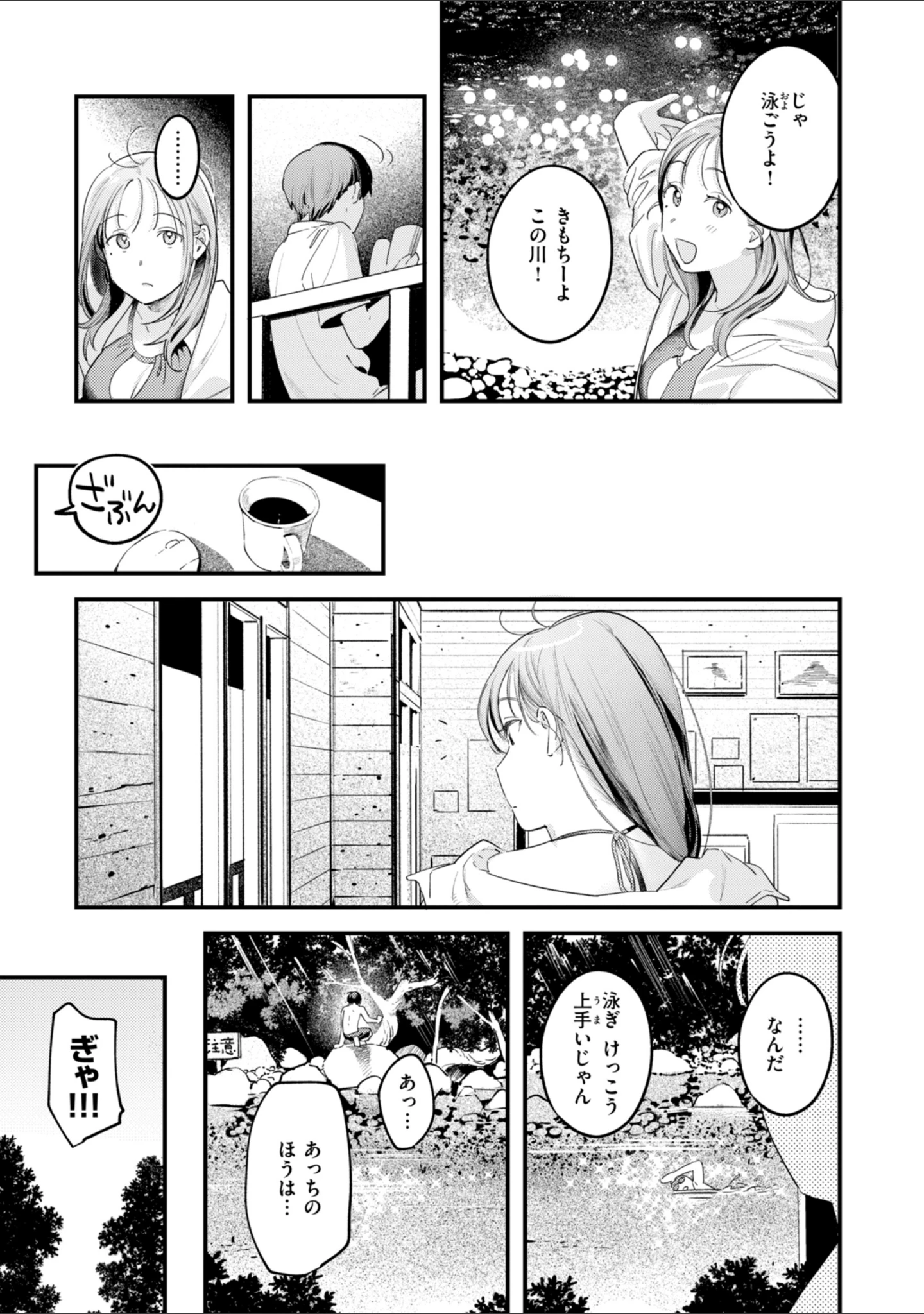 「まさぐりあい【デジタル版限定おまけ付き】」（楝蛙） 試し読み 55ページ目
