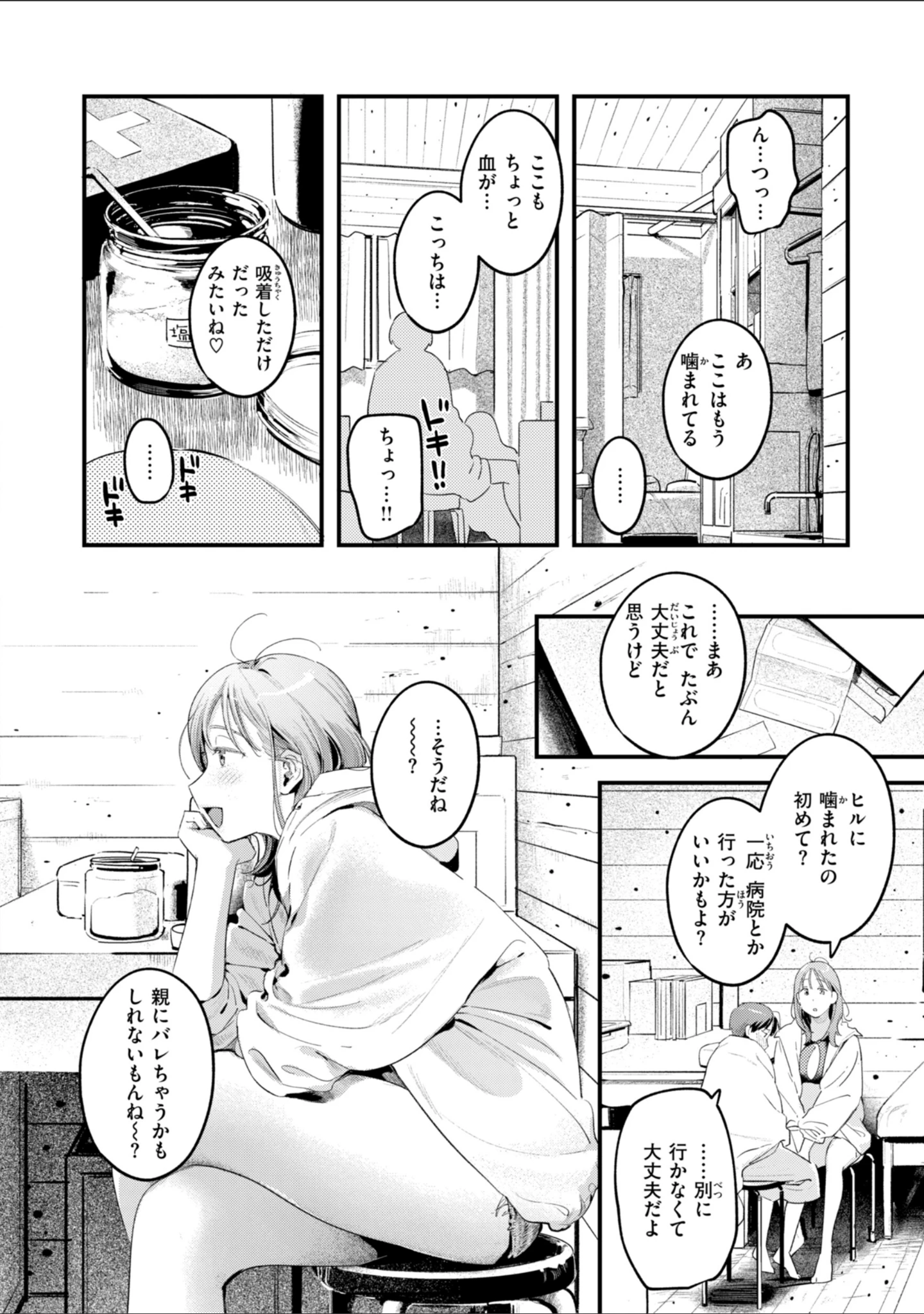 「まさぐりあい【デジタル版限定おまけ付き】」（楝蛙） 試し読み 56ページ目