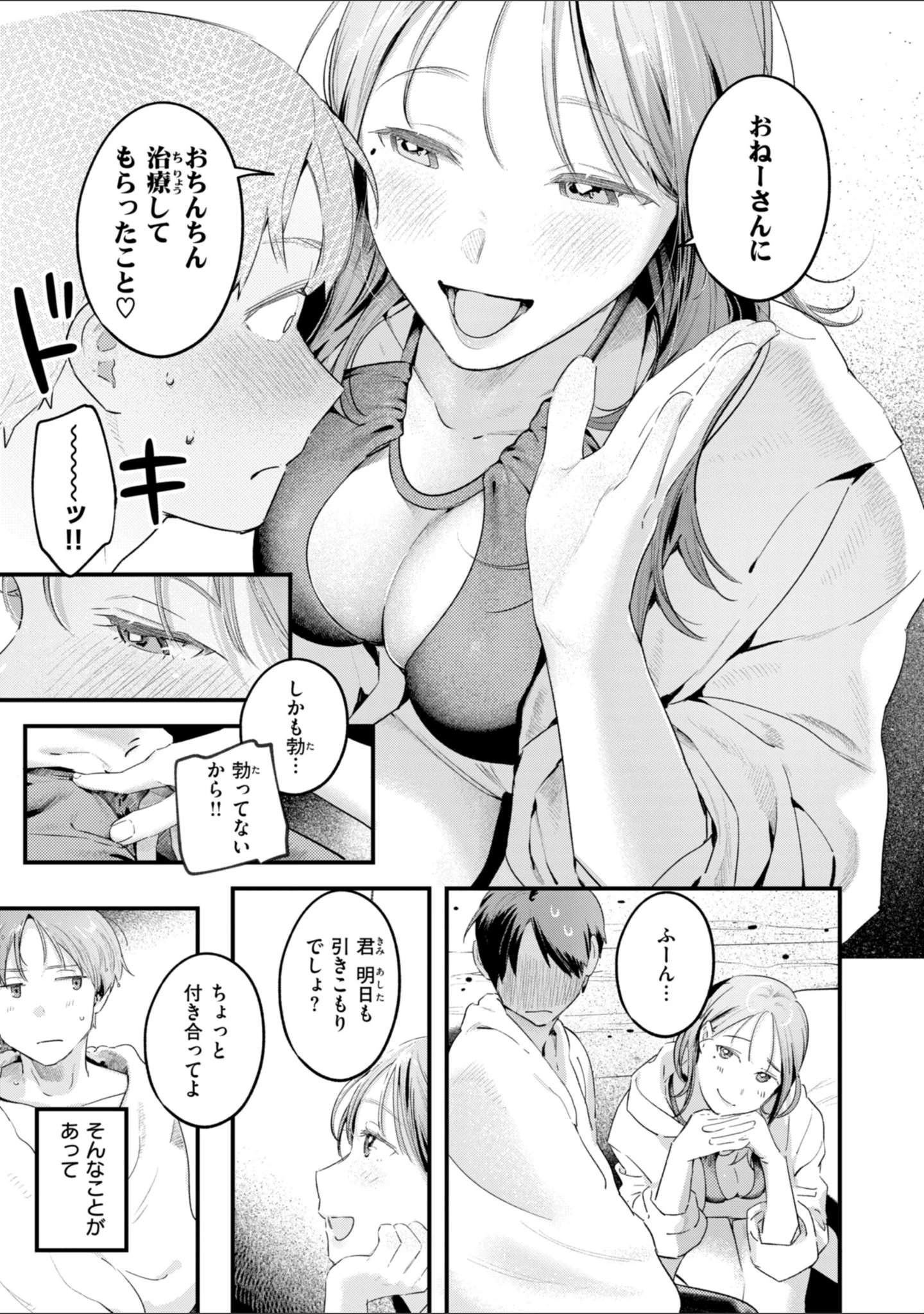 「まさぐりあい【デジタル版限定おまけ付き】」（楝蛙） 試し読み 57ページ目