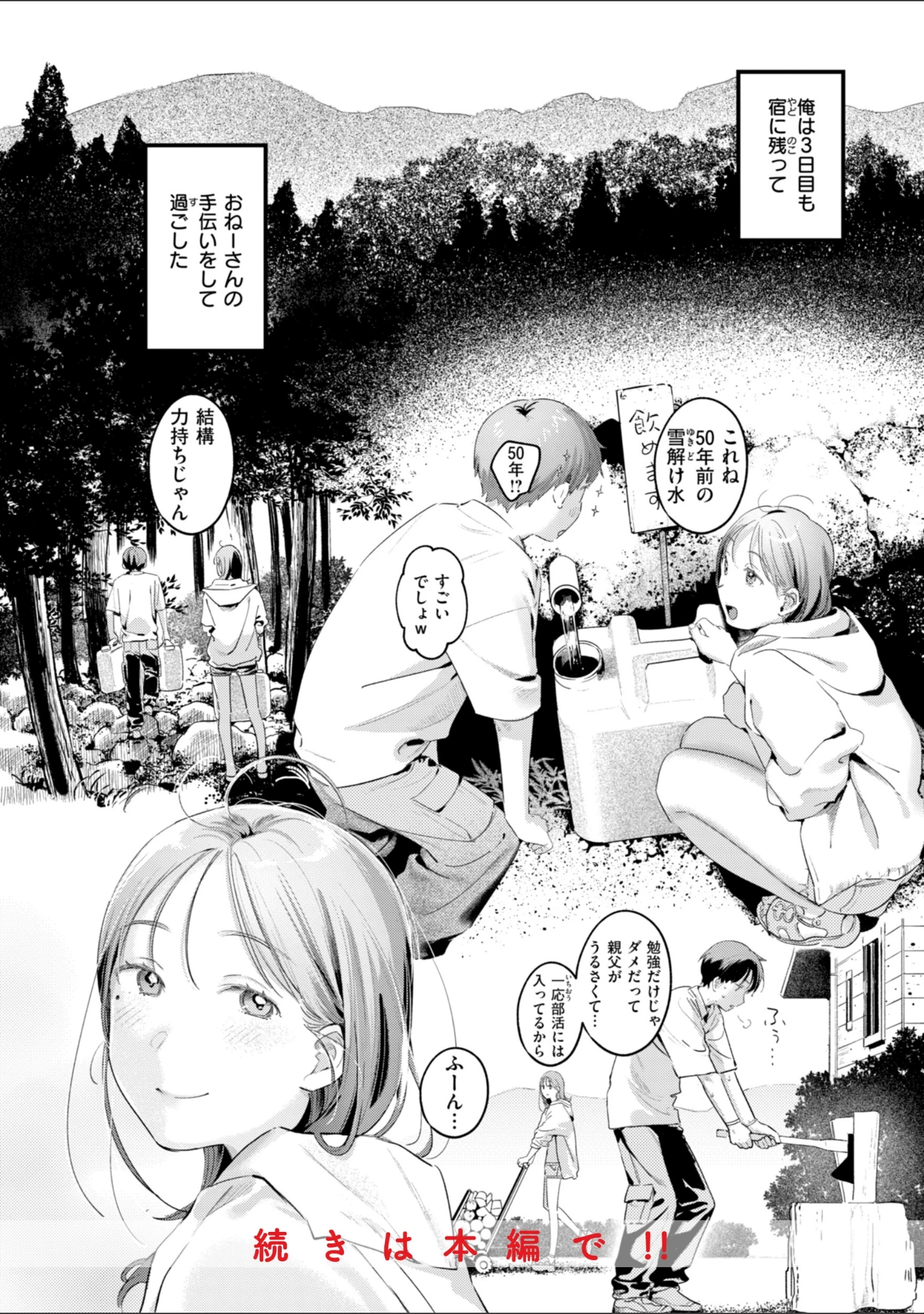 「まさぐりあい【デジタル版限定おまけ付き】」（楝蛙） 試し読み 58ページ目