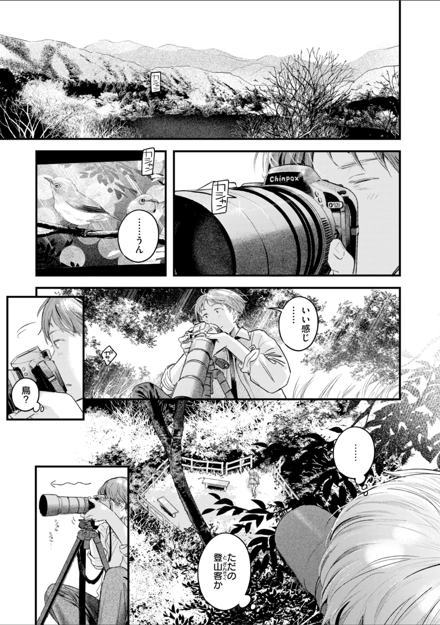 「まさぐりあい【デジタル版限定おまけ付き】」（楝蛙） 試し読み 59ページ目