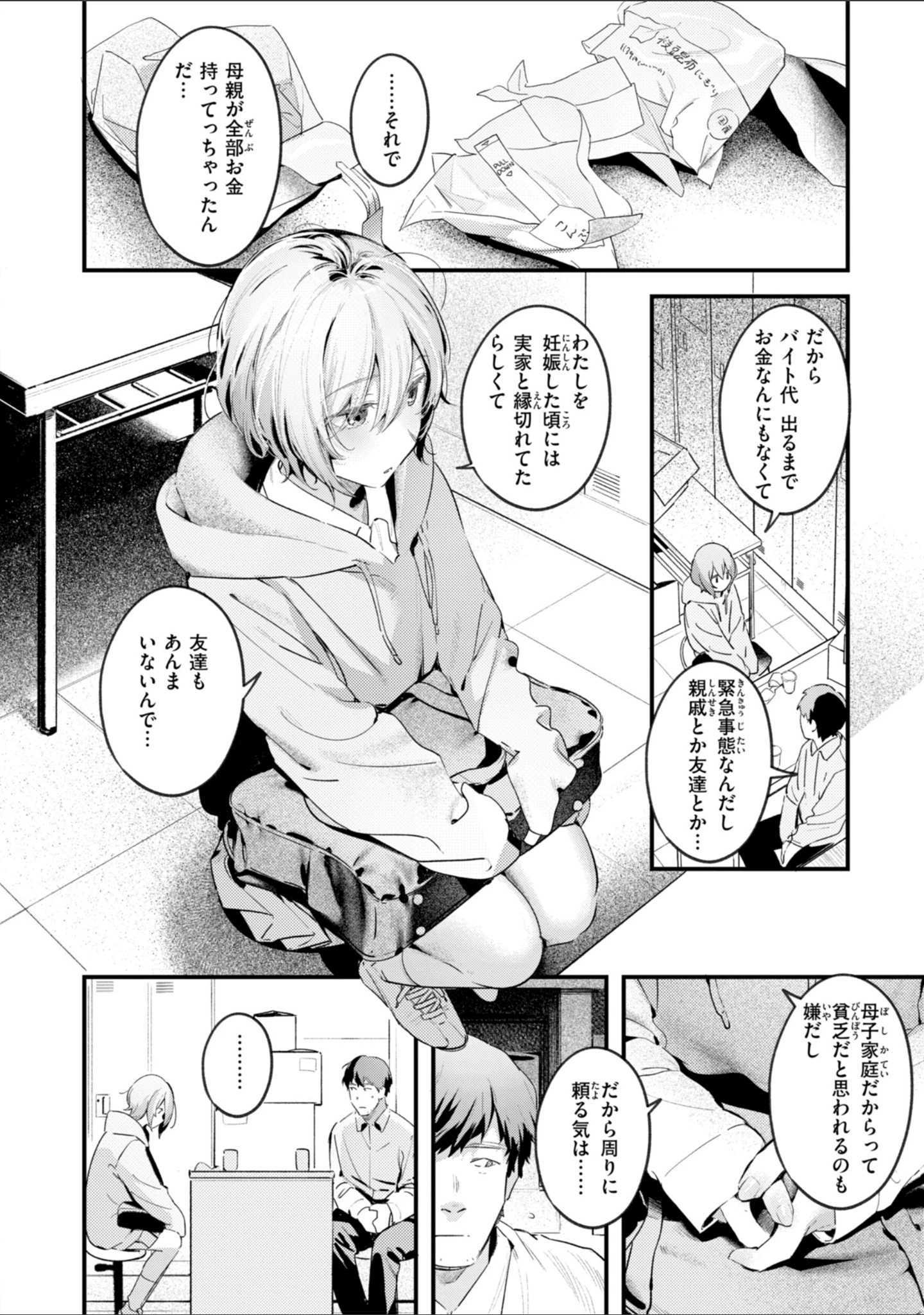 「まさぐりあい【デジタル版限定おまけ付き】」（楝蛙） 試し読み 6ページ目