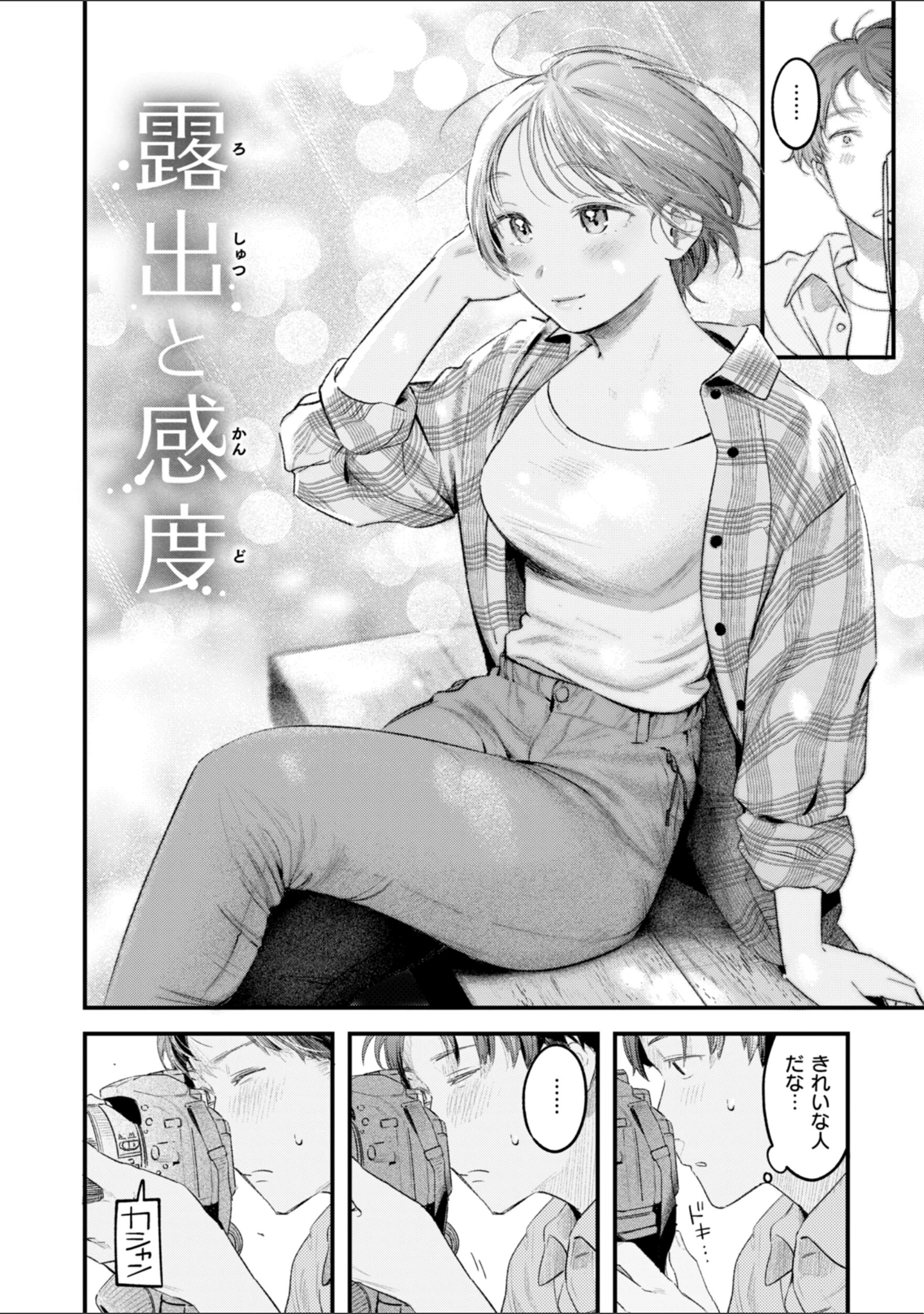 「まさぐりあい【デジタル版限定おまけ付き】」（楝蛙） 試し読み 60ページ目