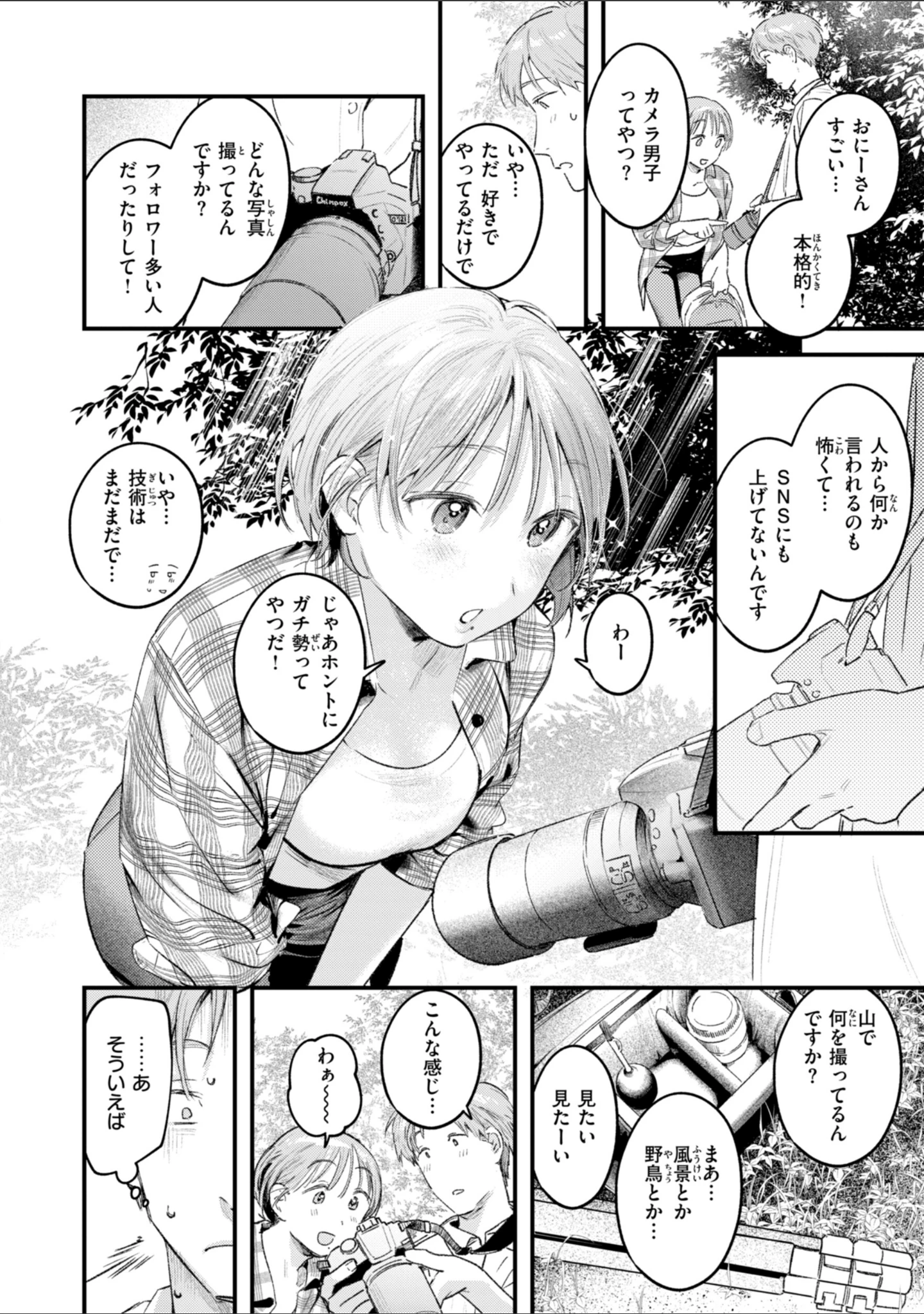 「まさぐりあい【デジタル版限定おまけ付き】」（楝蛙） 試し読み 64ページ目