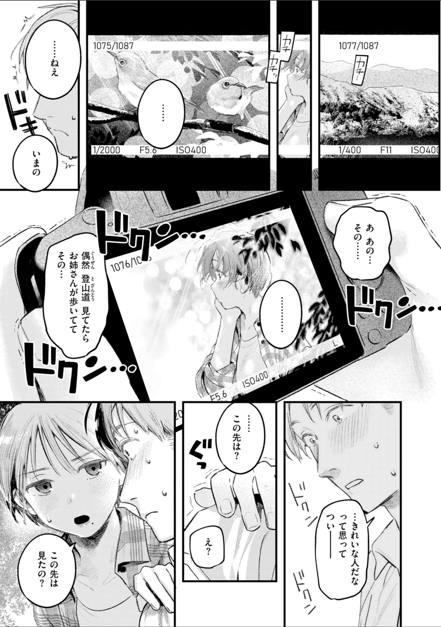「まさぐりあい【デジタル版限定おまけ付き】」（楝蛙） 試し読み 65ページ目