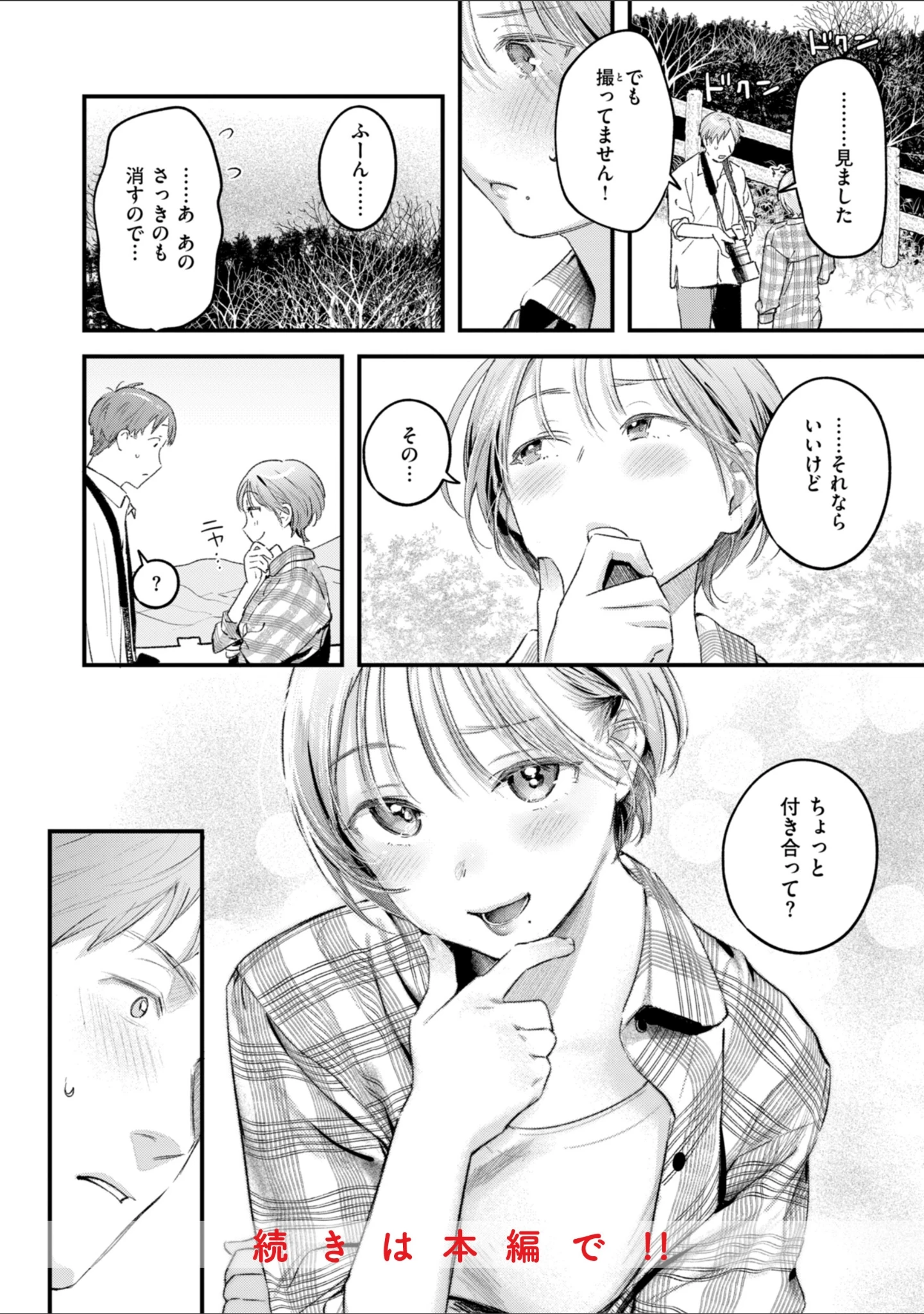 「まさぐりあい【デジタル版限定おまけ付き】」（楝蛙） 試し読み 66ページ目