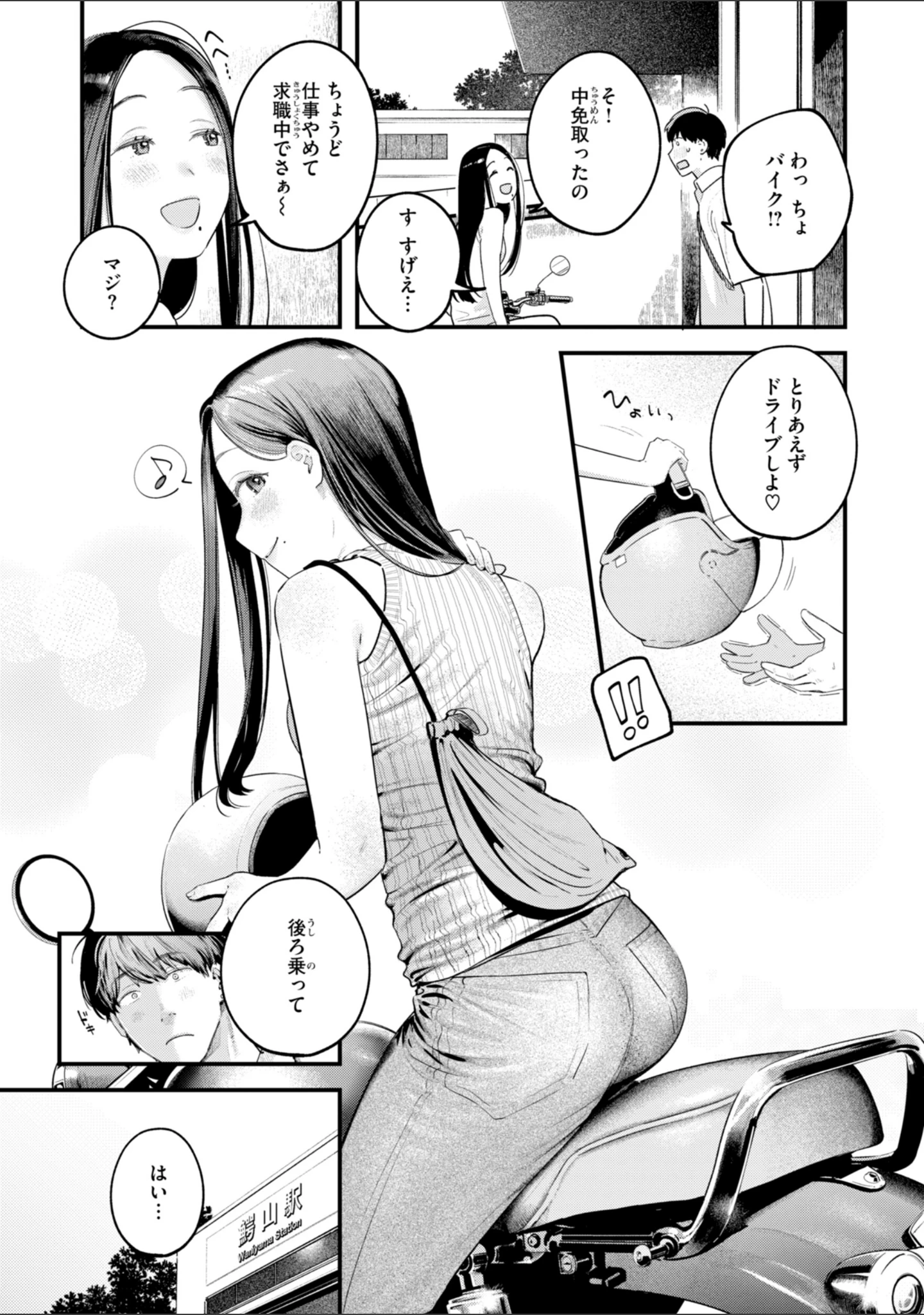 「まさぐりあい【デジタル版限定おまけ付き】」（楝蛙） 試し読み 69ページ目
