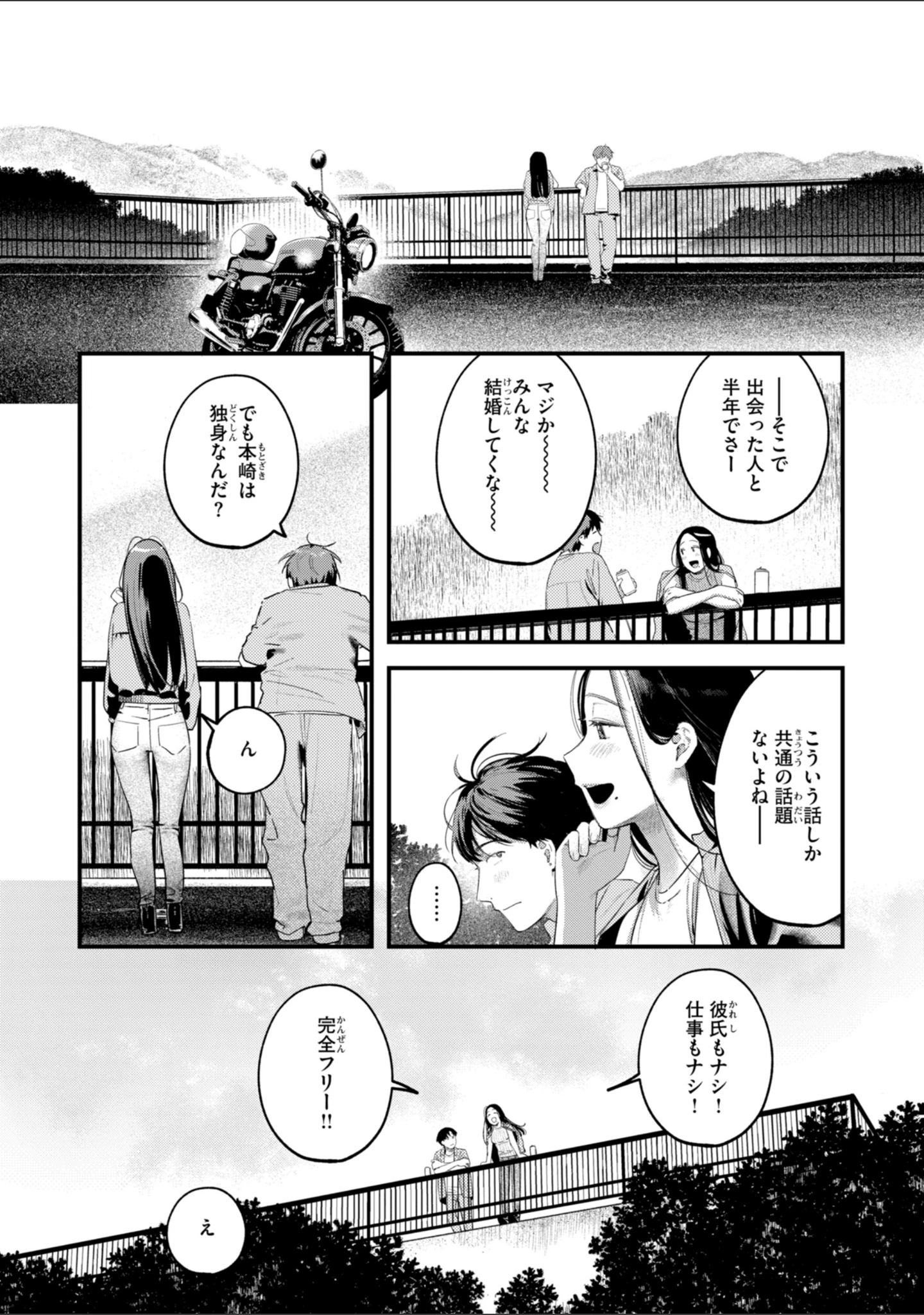 「まさぐりあい【デジタル版限定おまけ付き】」（楝蛙） 試し読み 70ページ目