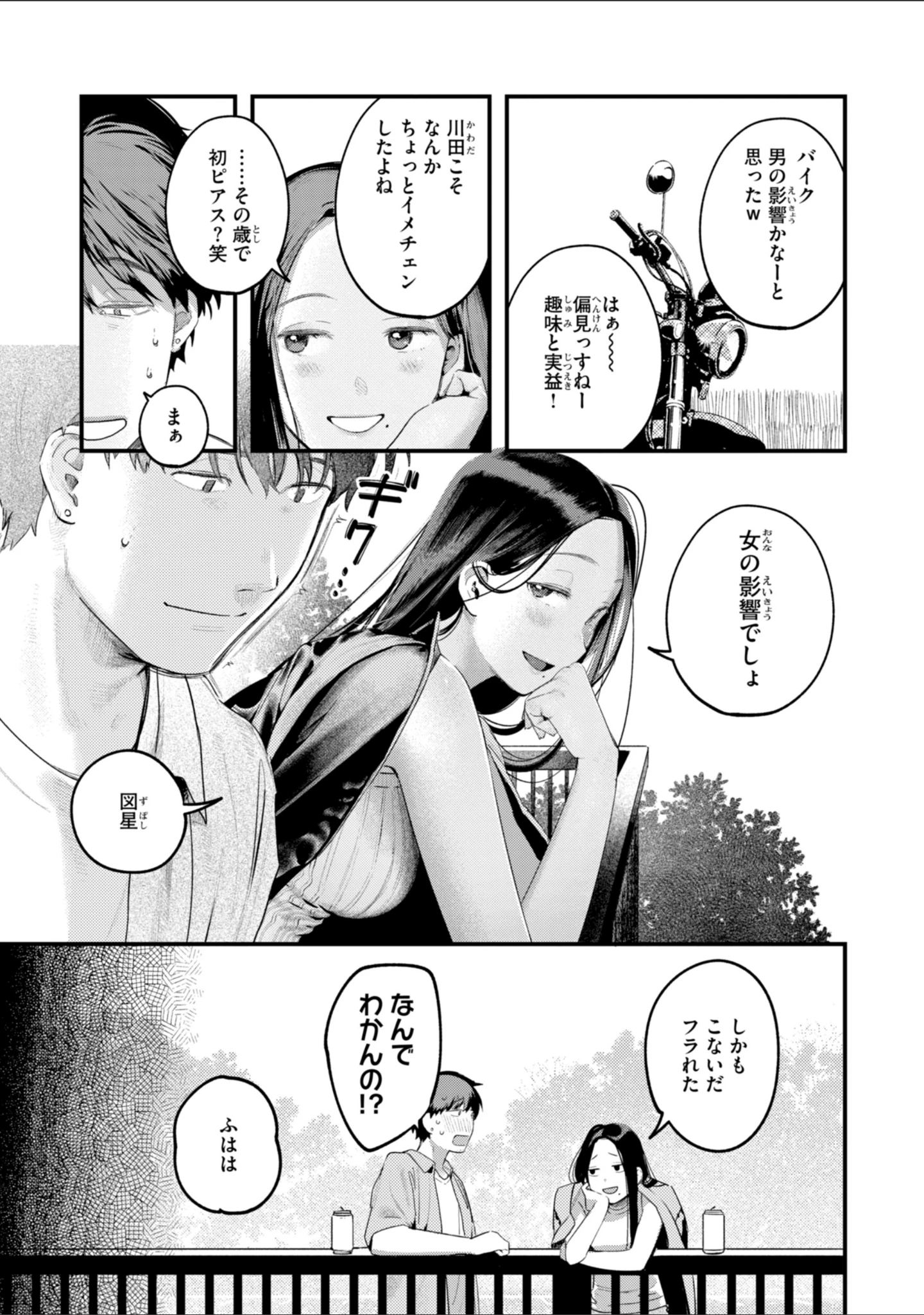 「まさぐりあい【デジタル版限定おまけ付き】」（楝蛙） 試し読み 71ページ目