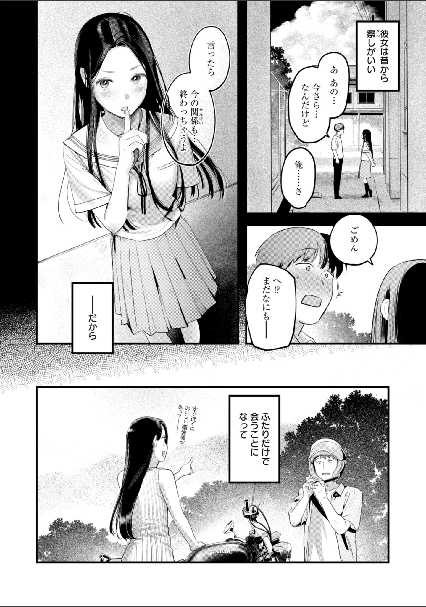 「まさぐりあい【デジタル版限定おまけ付き】」（楝蛙） 試し読み 72ページ目