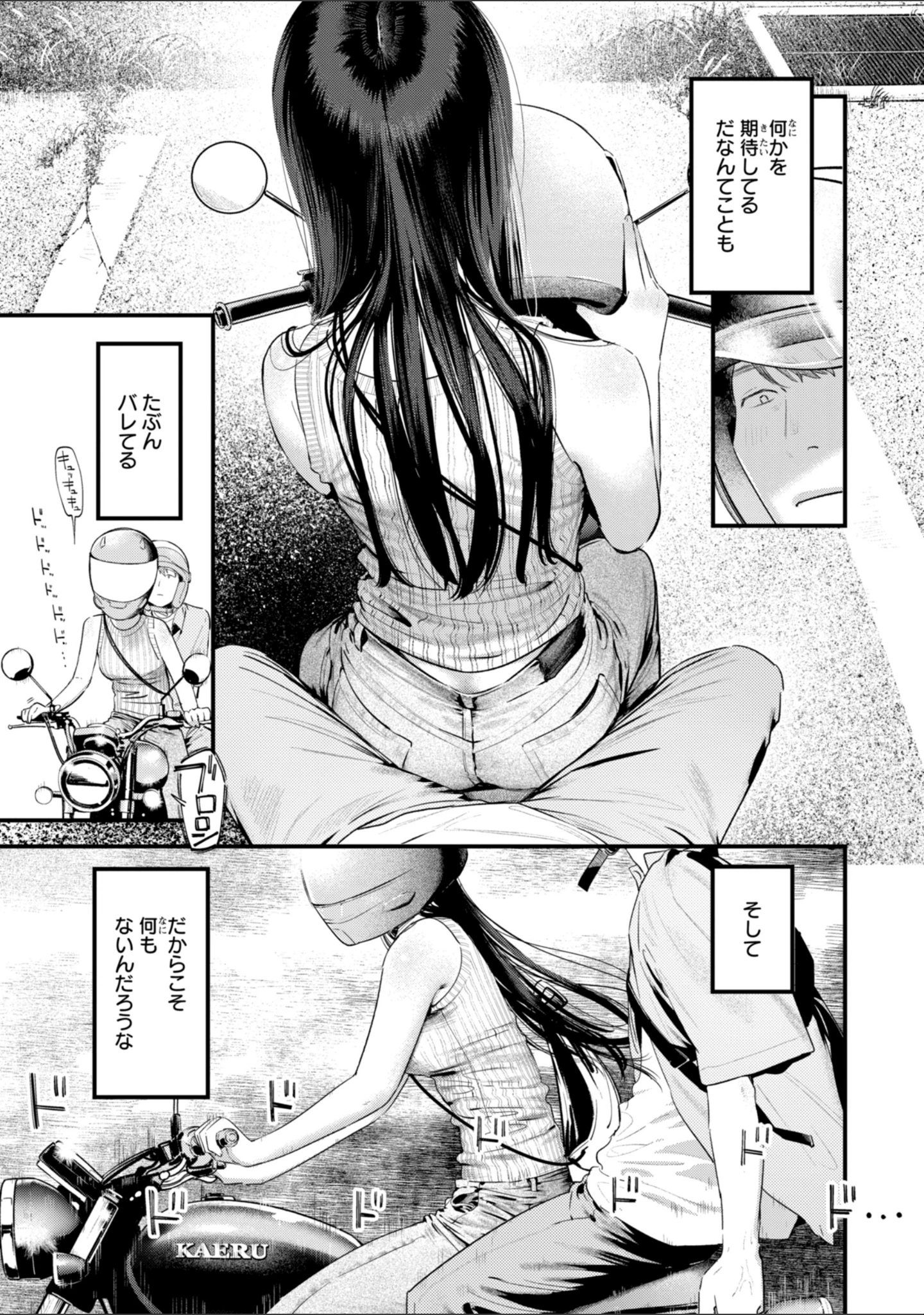 「まさぐりあい【デジタル版限定おまけ付き】」（楝蛙） 試し読み 73ページ目