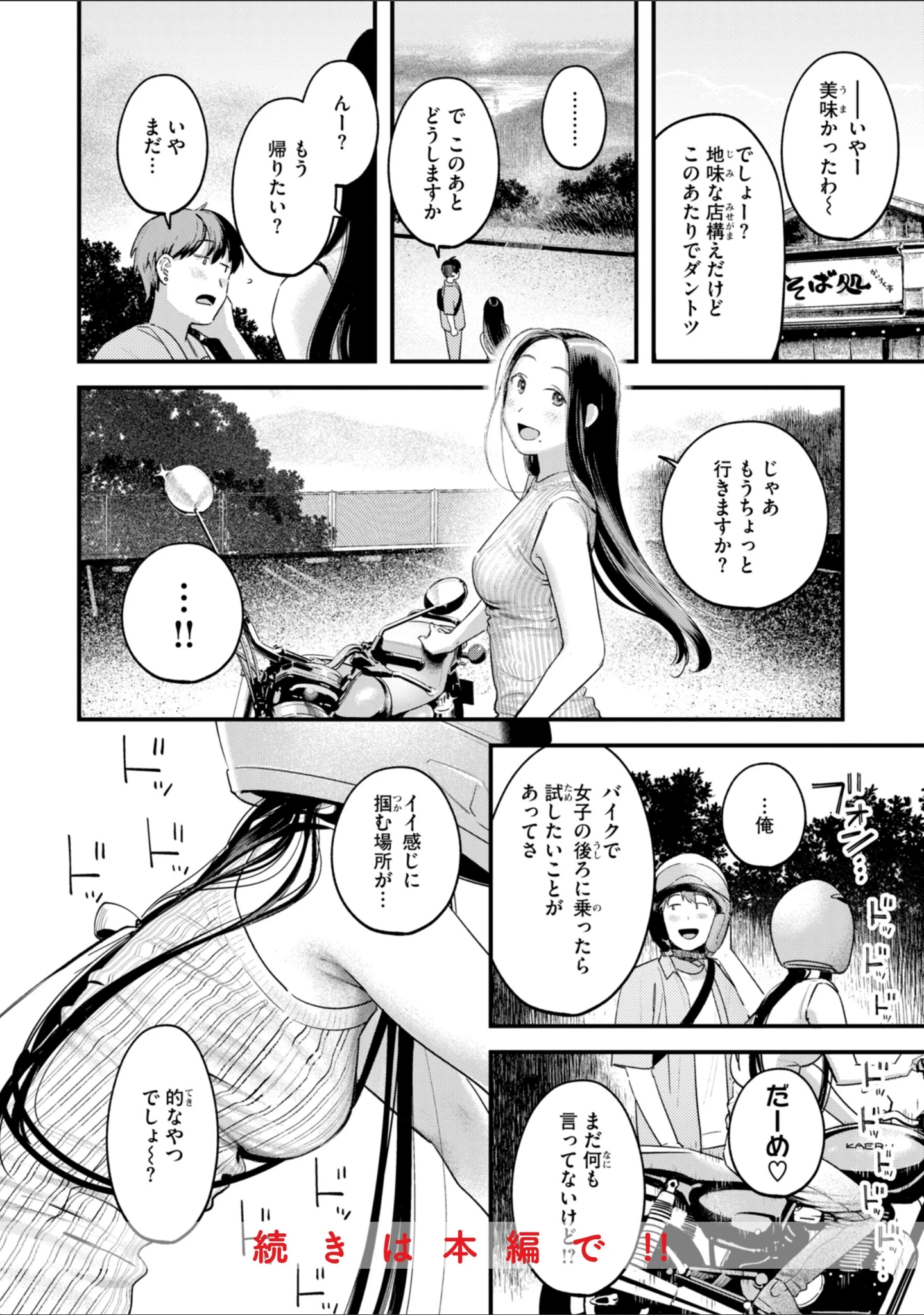 「まさぐりあい【デジタル版限定おまけ付き】」（楝蛙） 試し読み 74ページ目