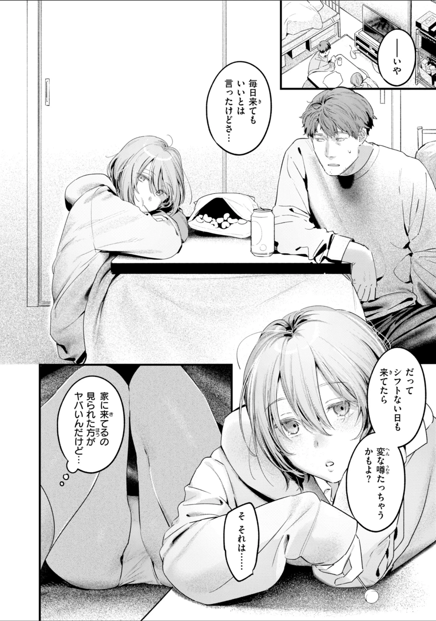 「まさぐりあい【デジタル版限定おまけ付き】」（楝蛙） 試し読み 8ページ目