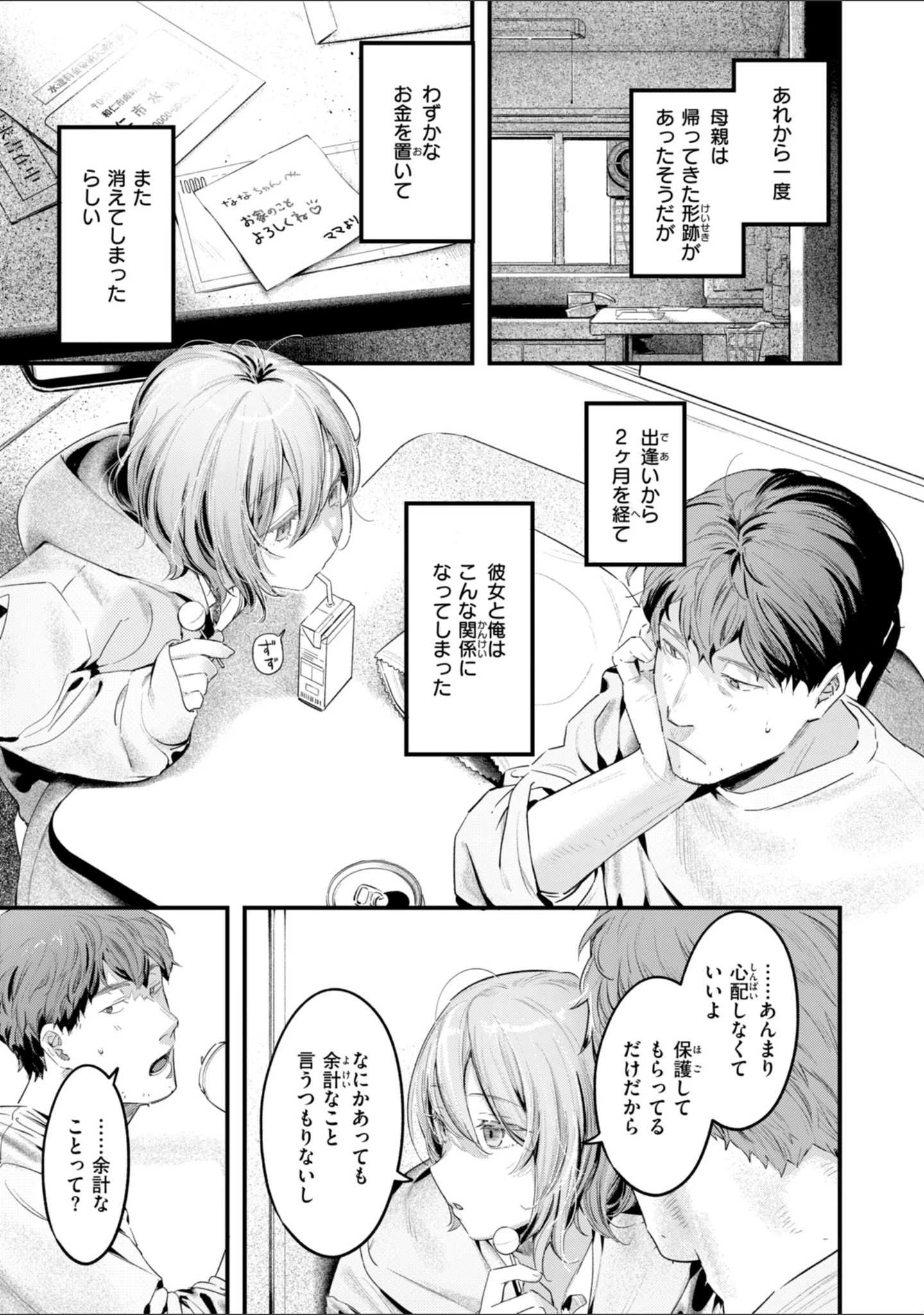 「まさぐりあい【デジタル版限定おまけ付き】」（楝蛙） 試し読み 9ページ目