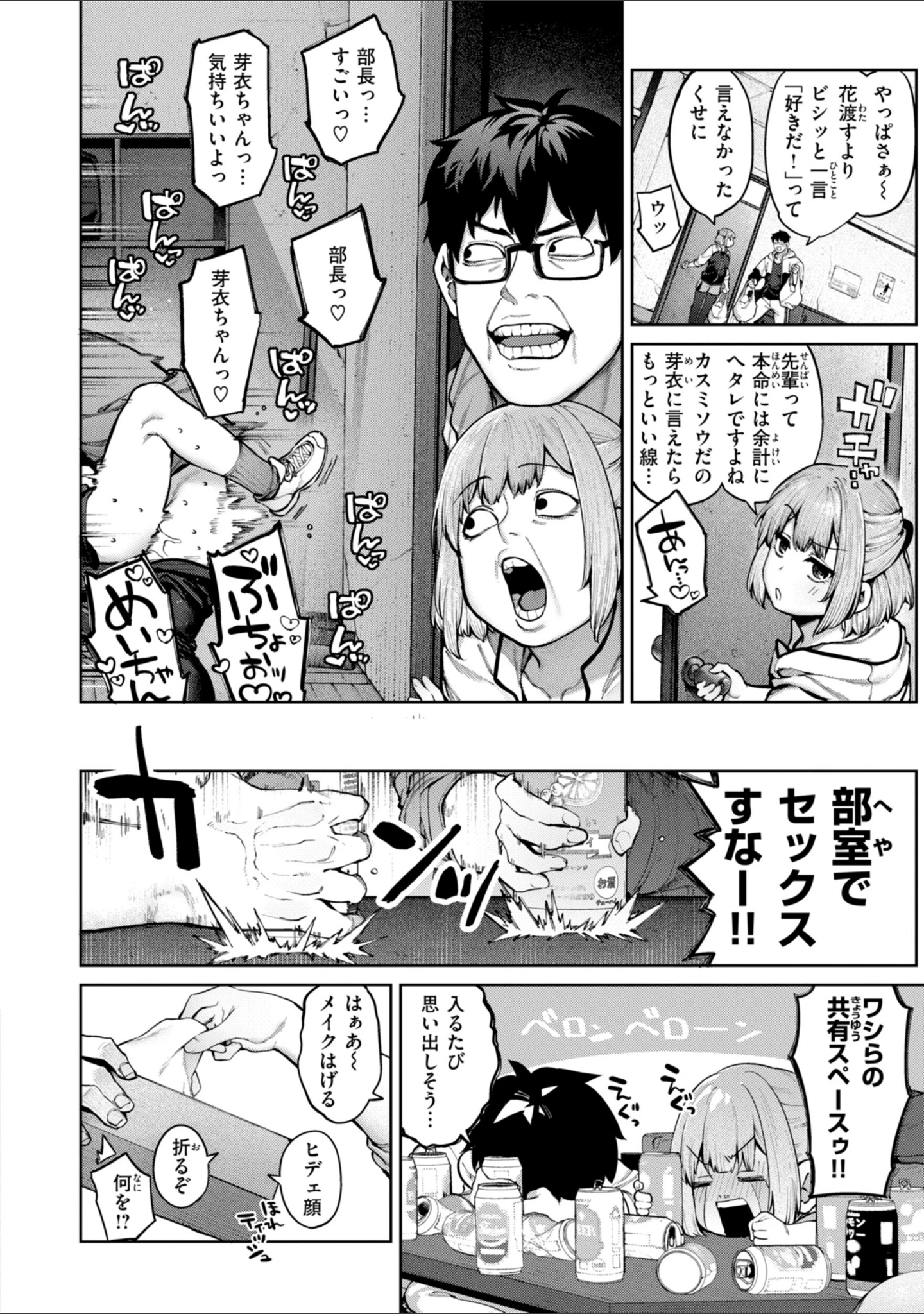 「恋のふくらみ【デジタル版限定おまけ付き】」（玉ぼん） 試し読み 10ページ目