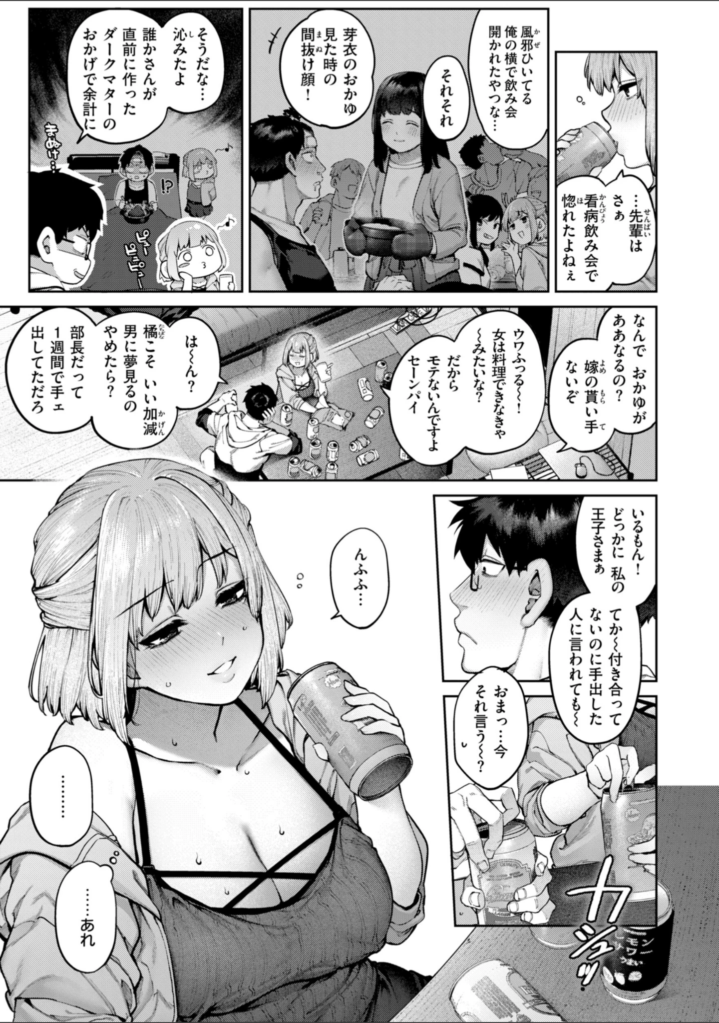 「恋のふくらみ【デジタル版限定おまけ付き】」（玉ぼん） 試し読み 11ページ目
