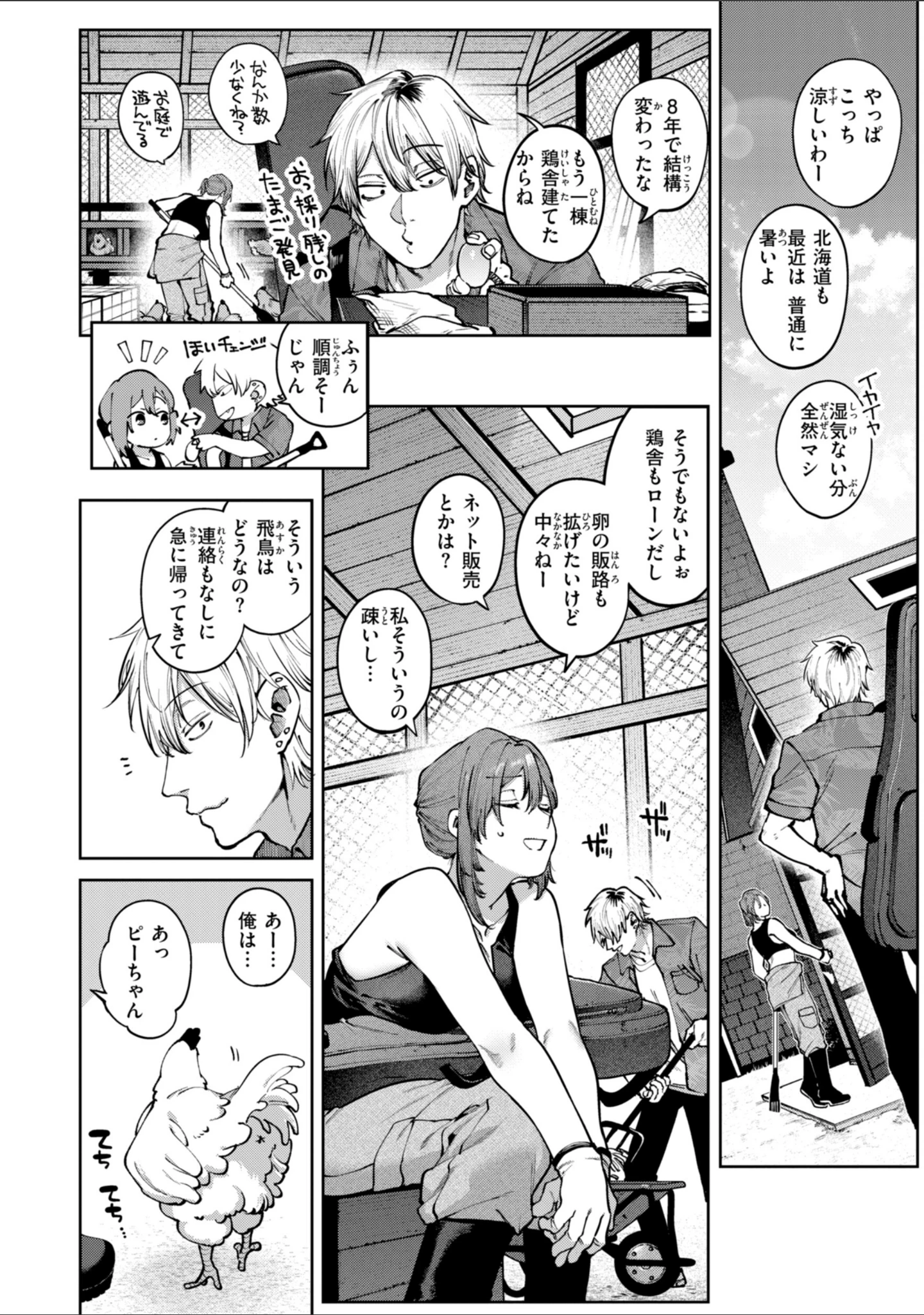 「恋のふくらみ【デジタル版限定おまけ付き】」（玉ぼん） 試し読み 24ページ目